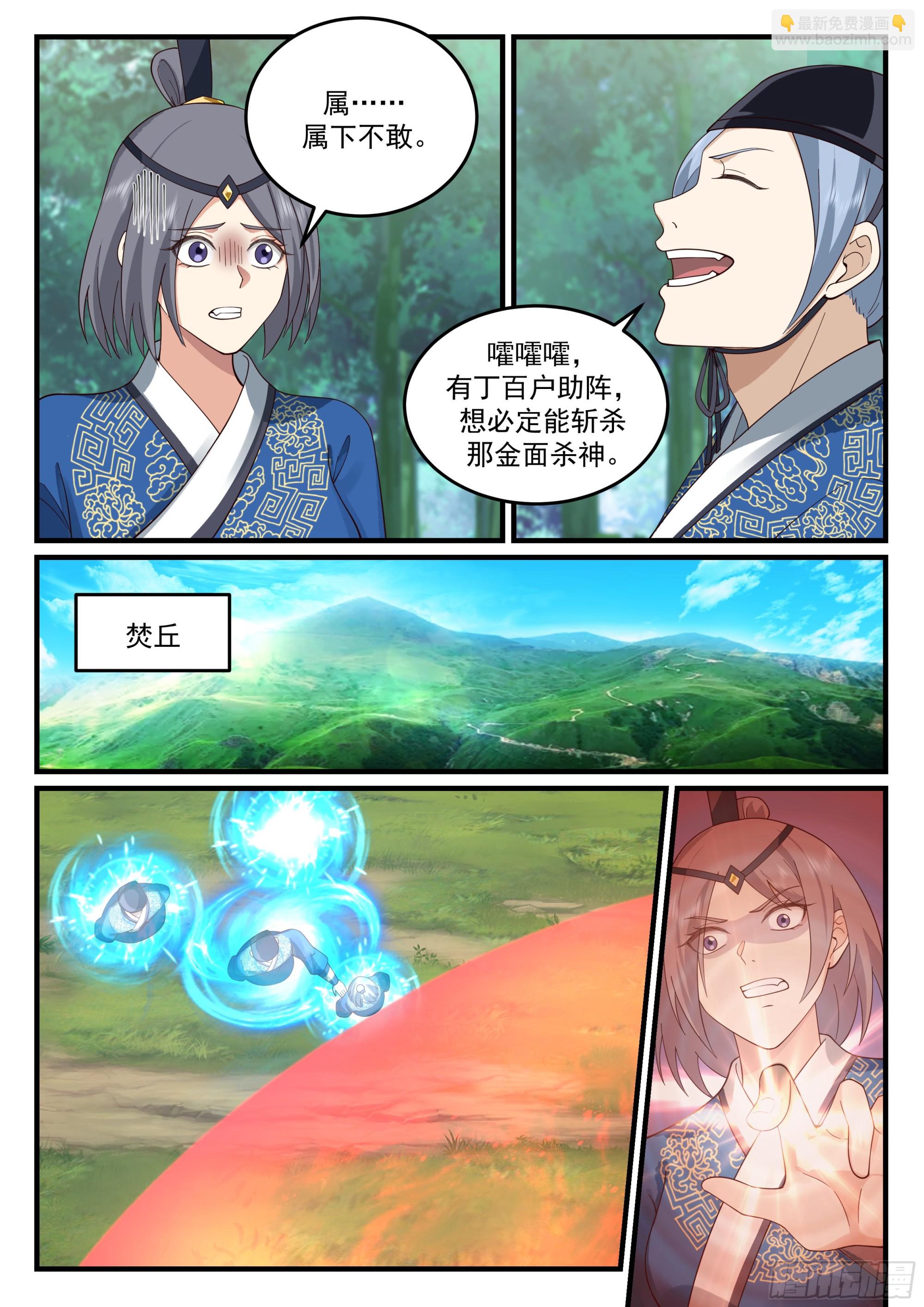 崔千户之怒-第41话