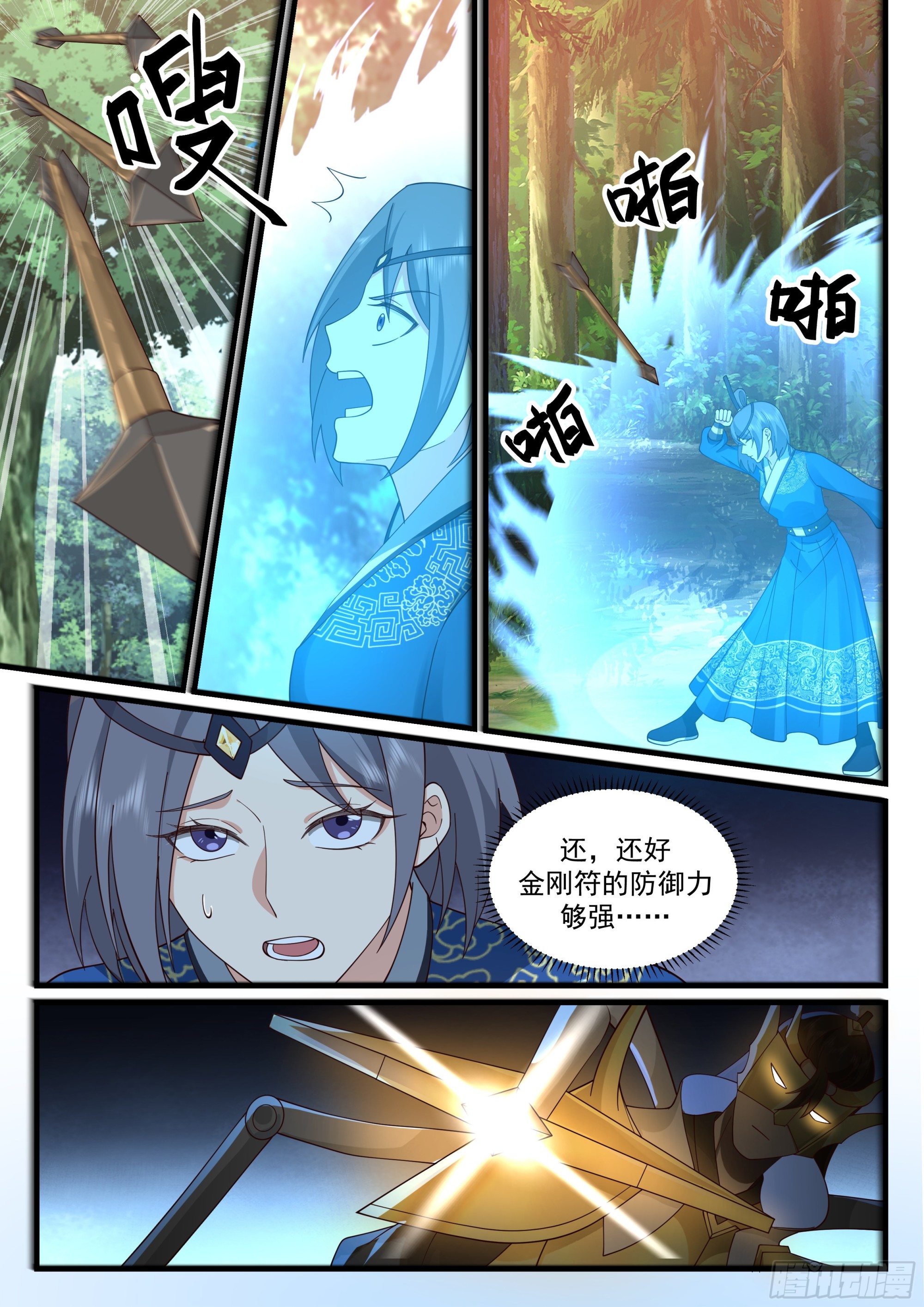 崔千户之怒-第41话