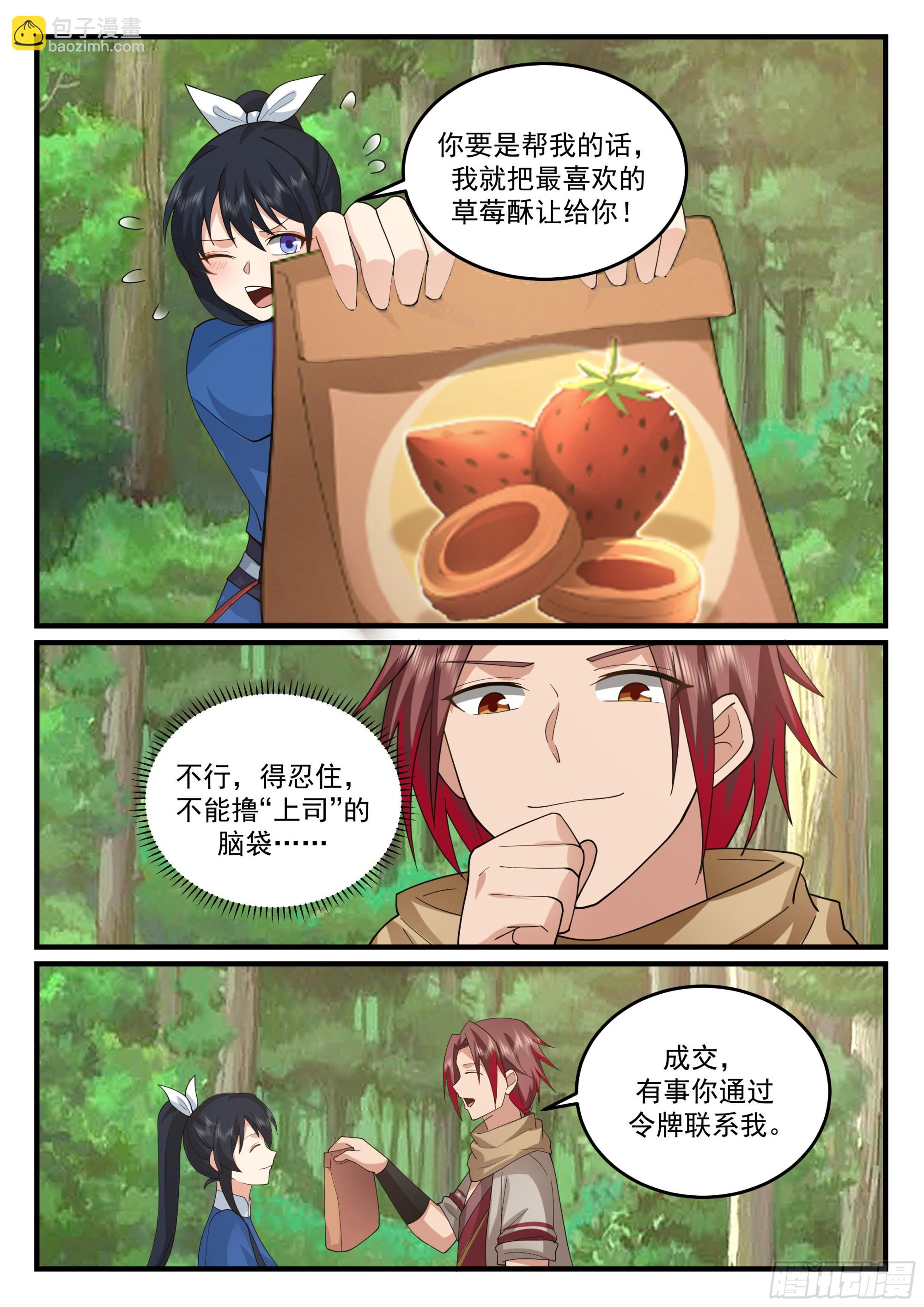 赶鸭子上架-第43话