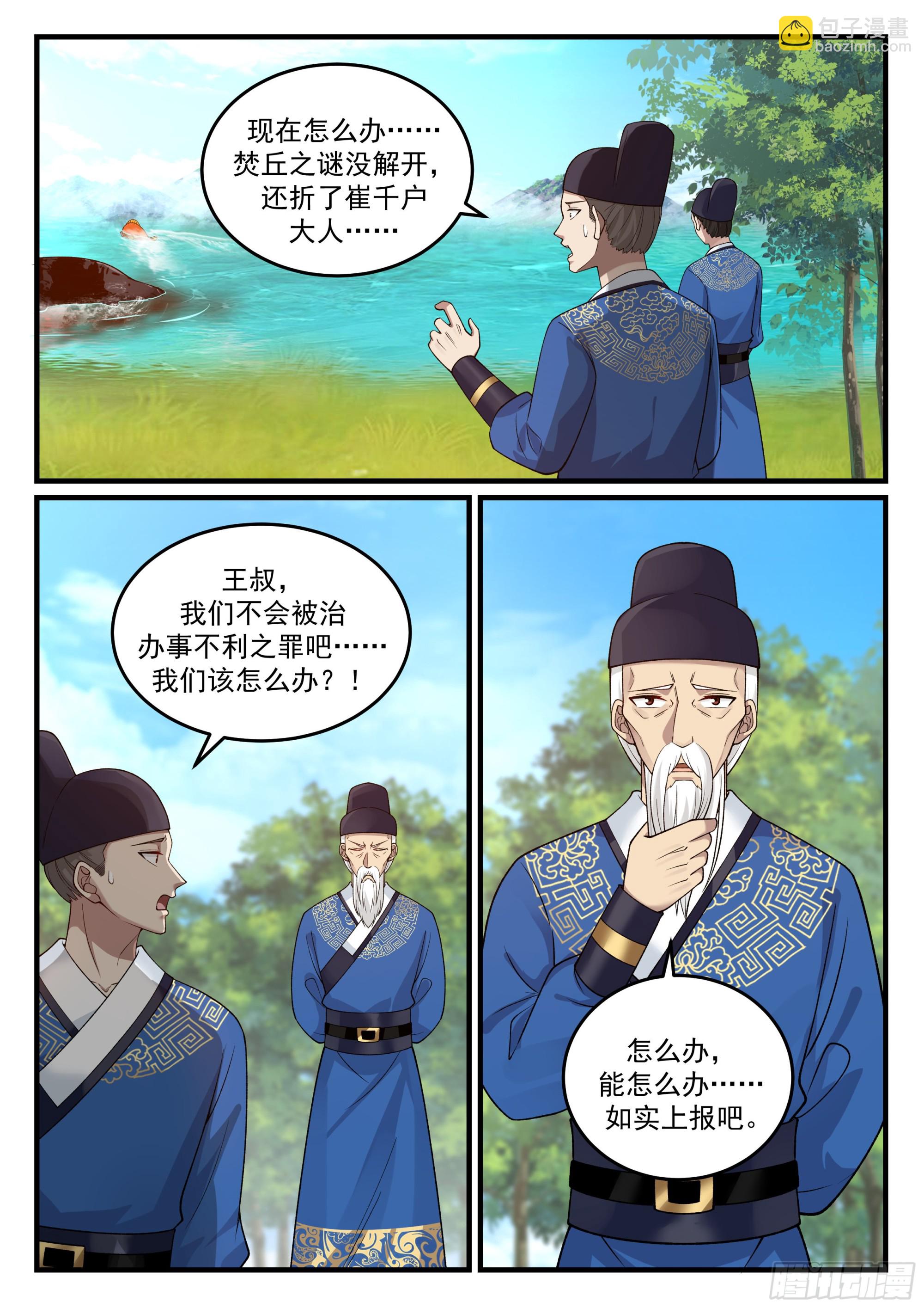 赶鸭子上架-第43话
