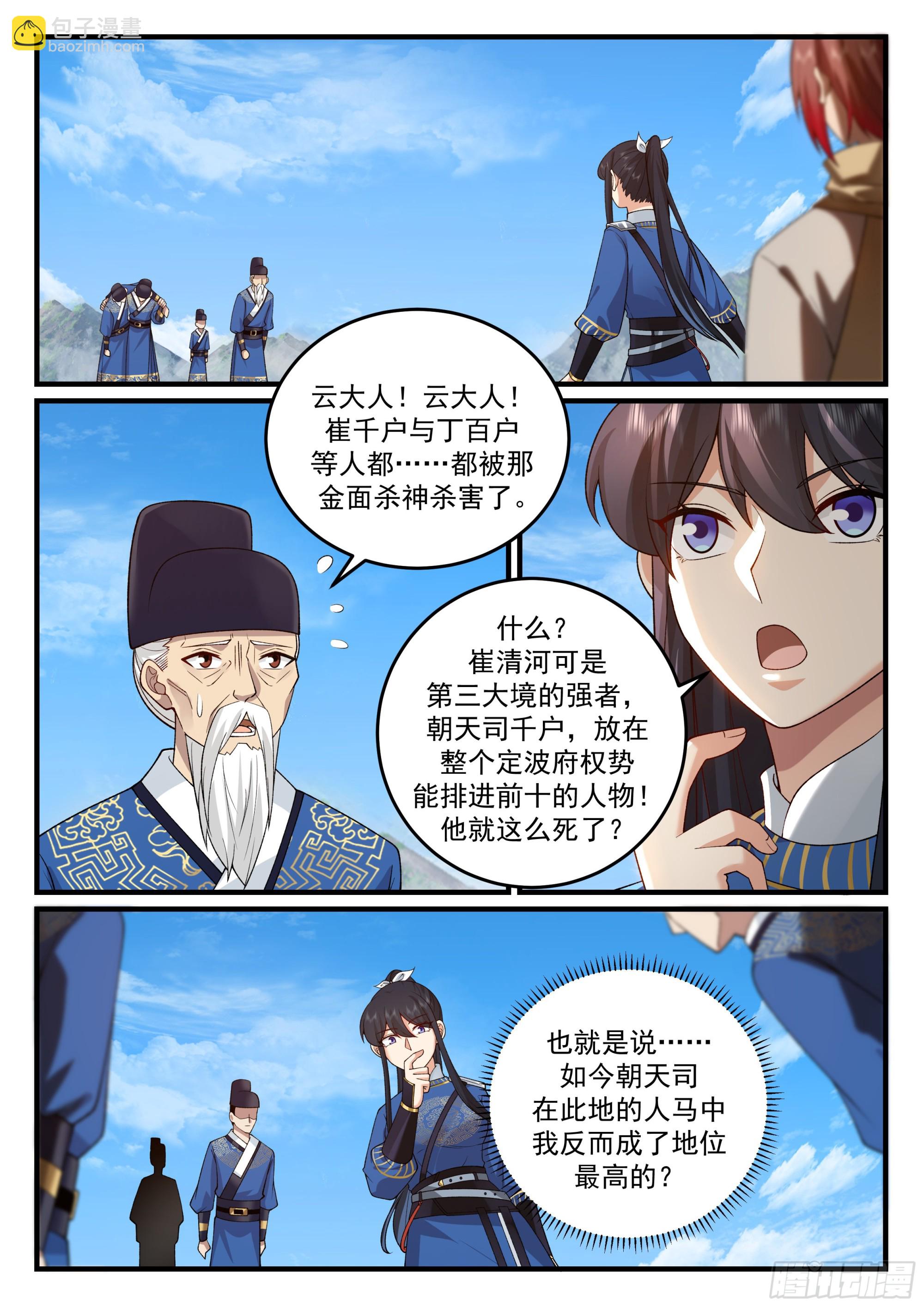 赶鸭子上架-第43话