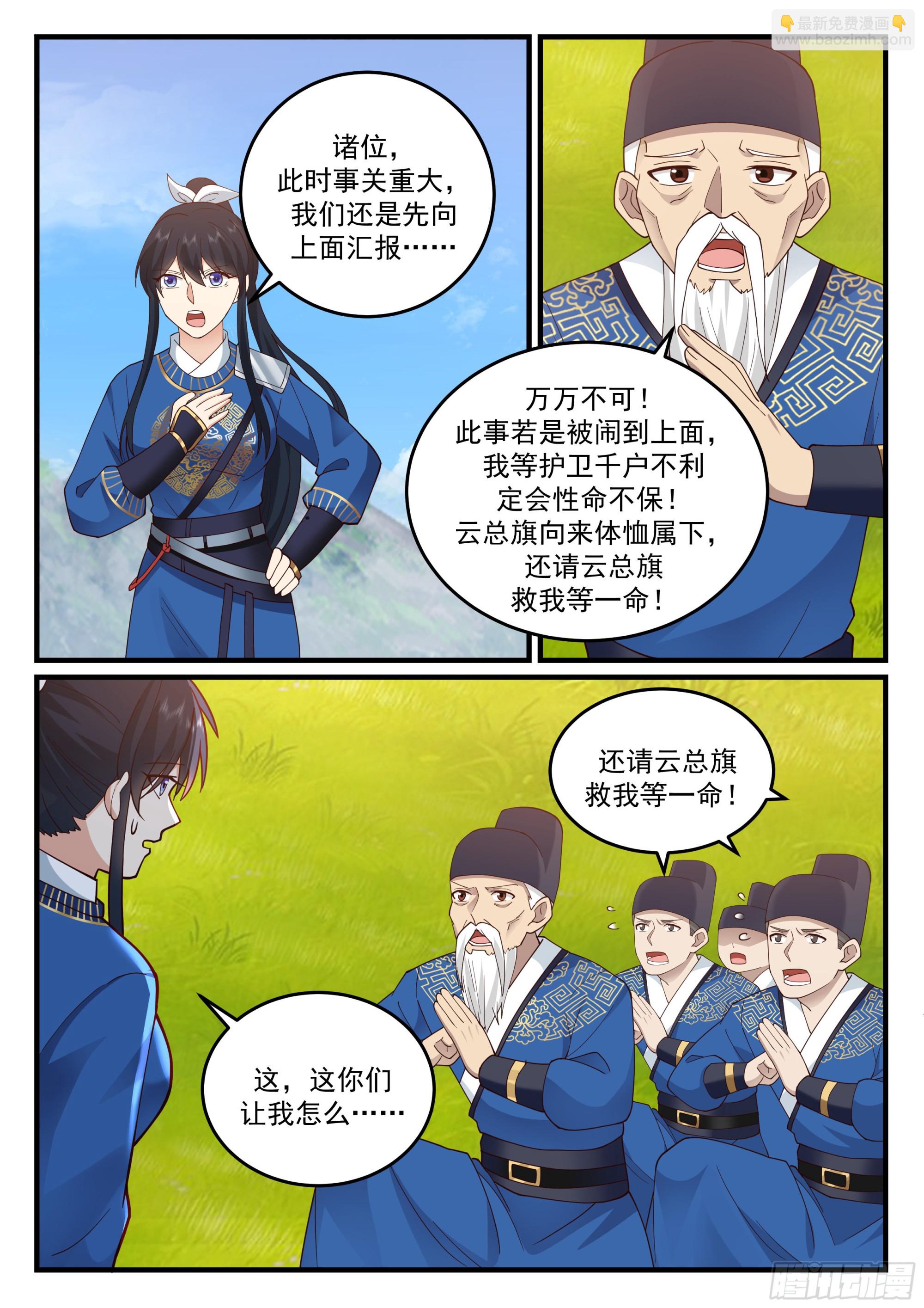 赶鸭子上架-第43话