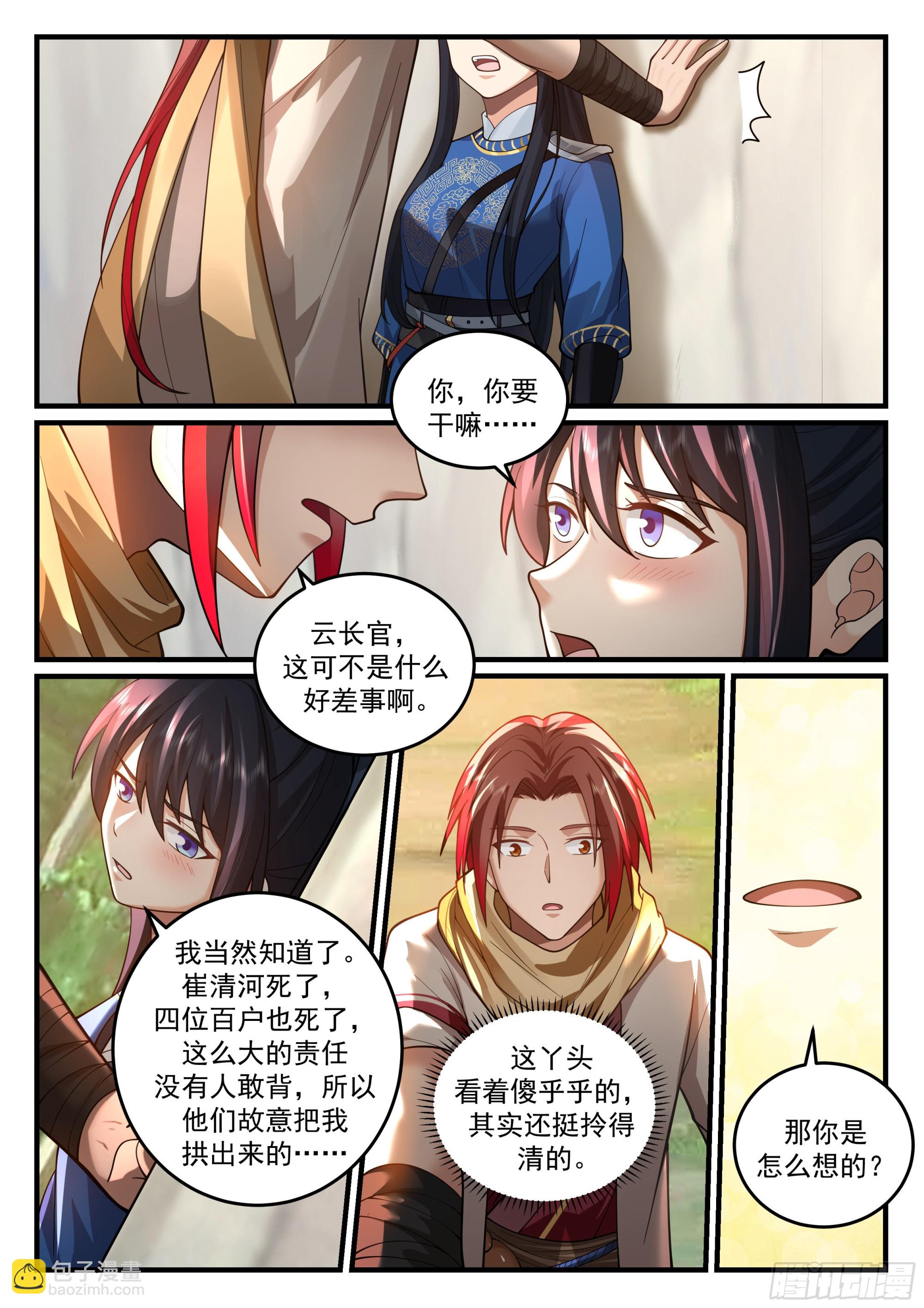 赶鸭子上架-第43话