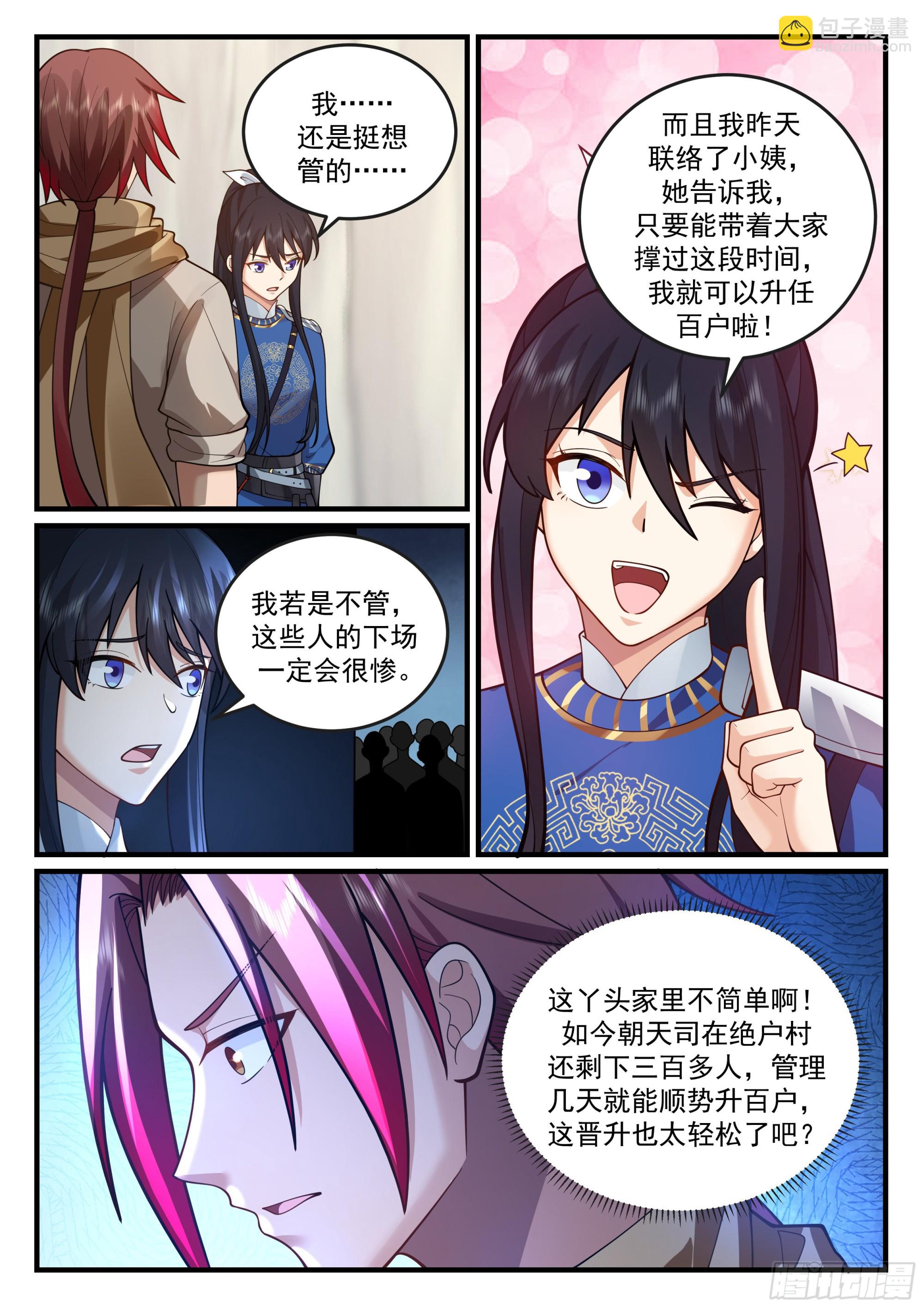 赶鸭子上架-第43话