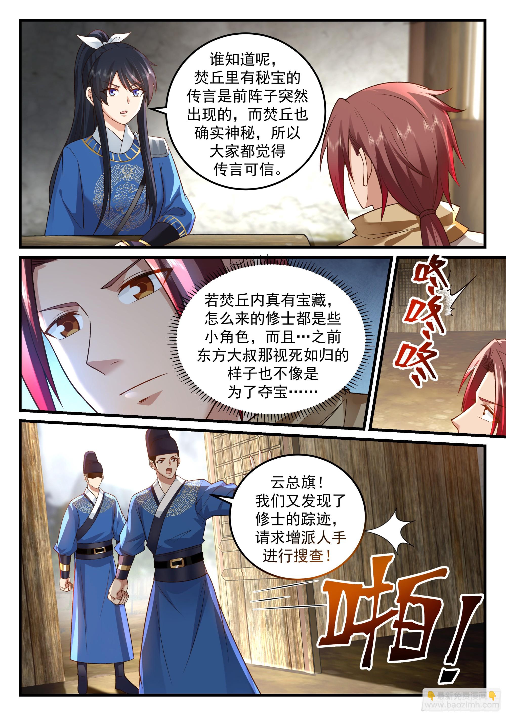 突生变故-第45话