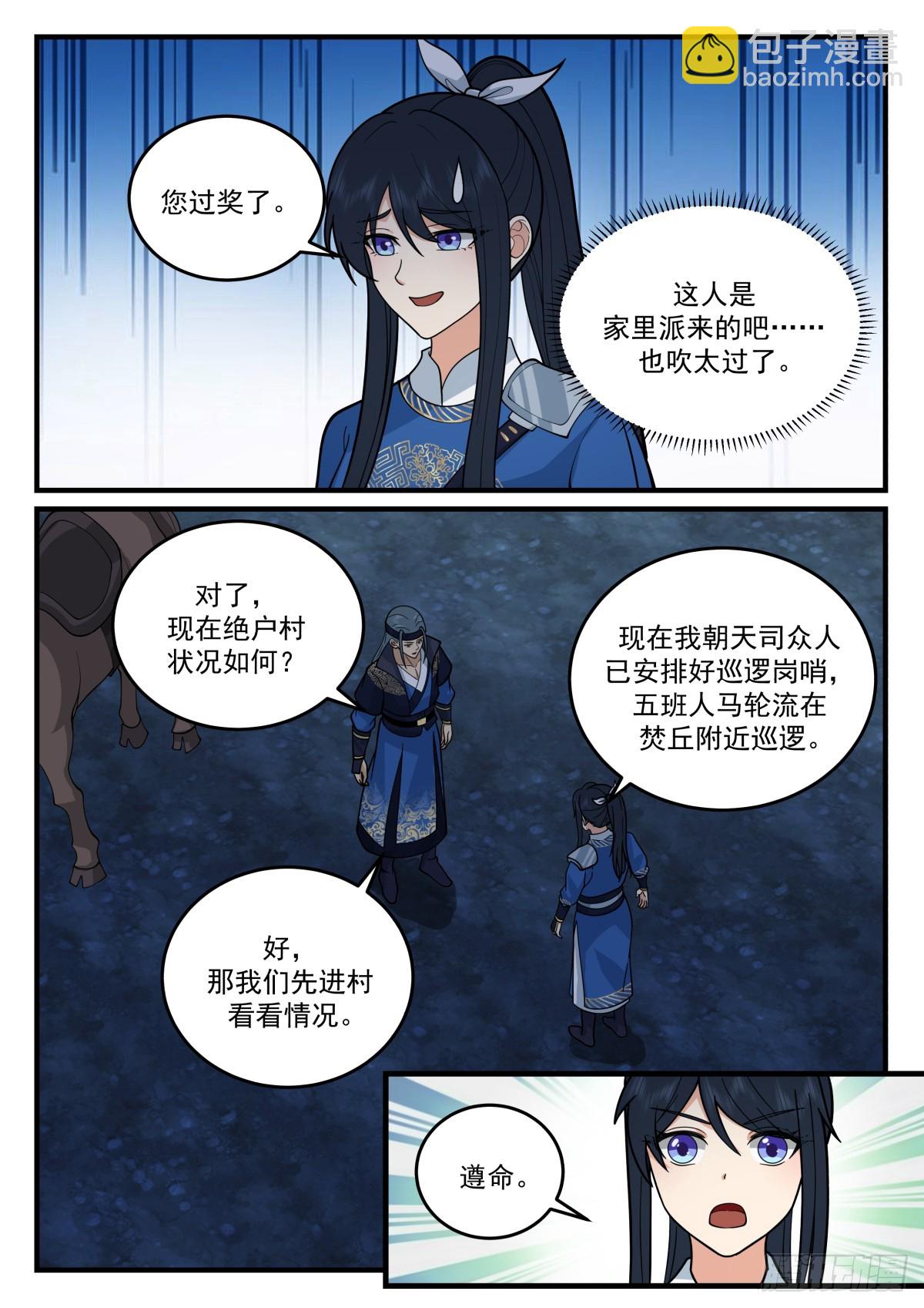 鸿门宴-第47话