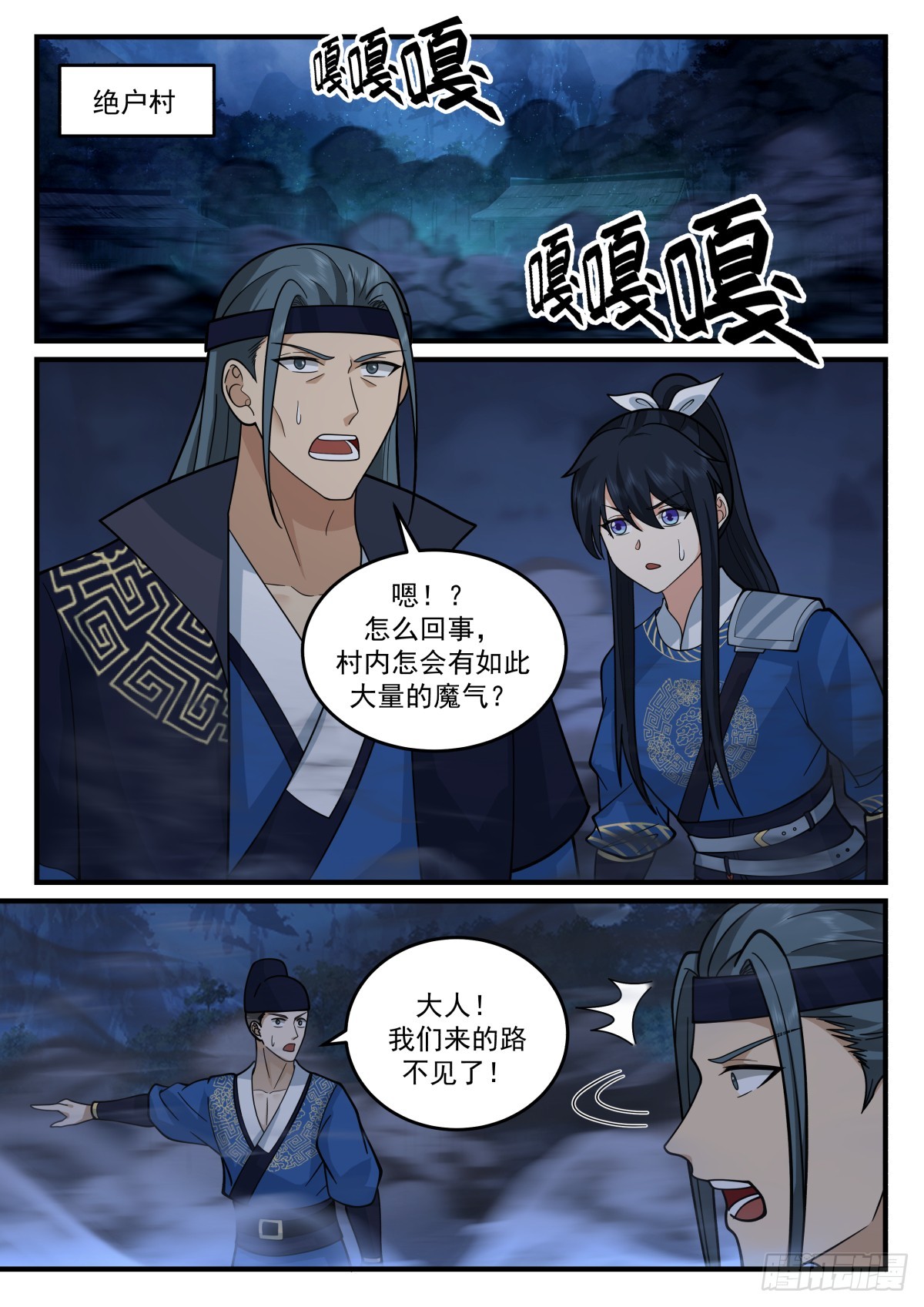 鸿门宴-第47话