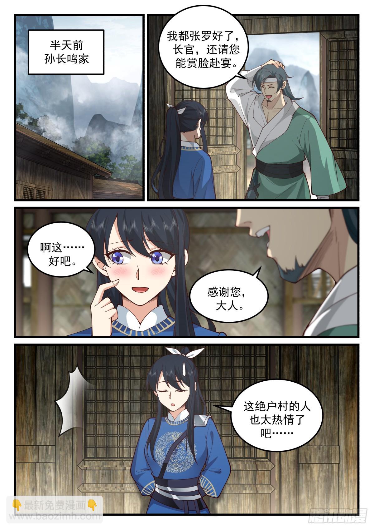 鸿门宴-第47话