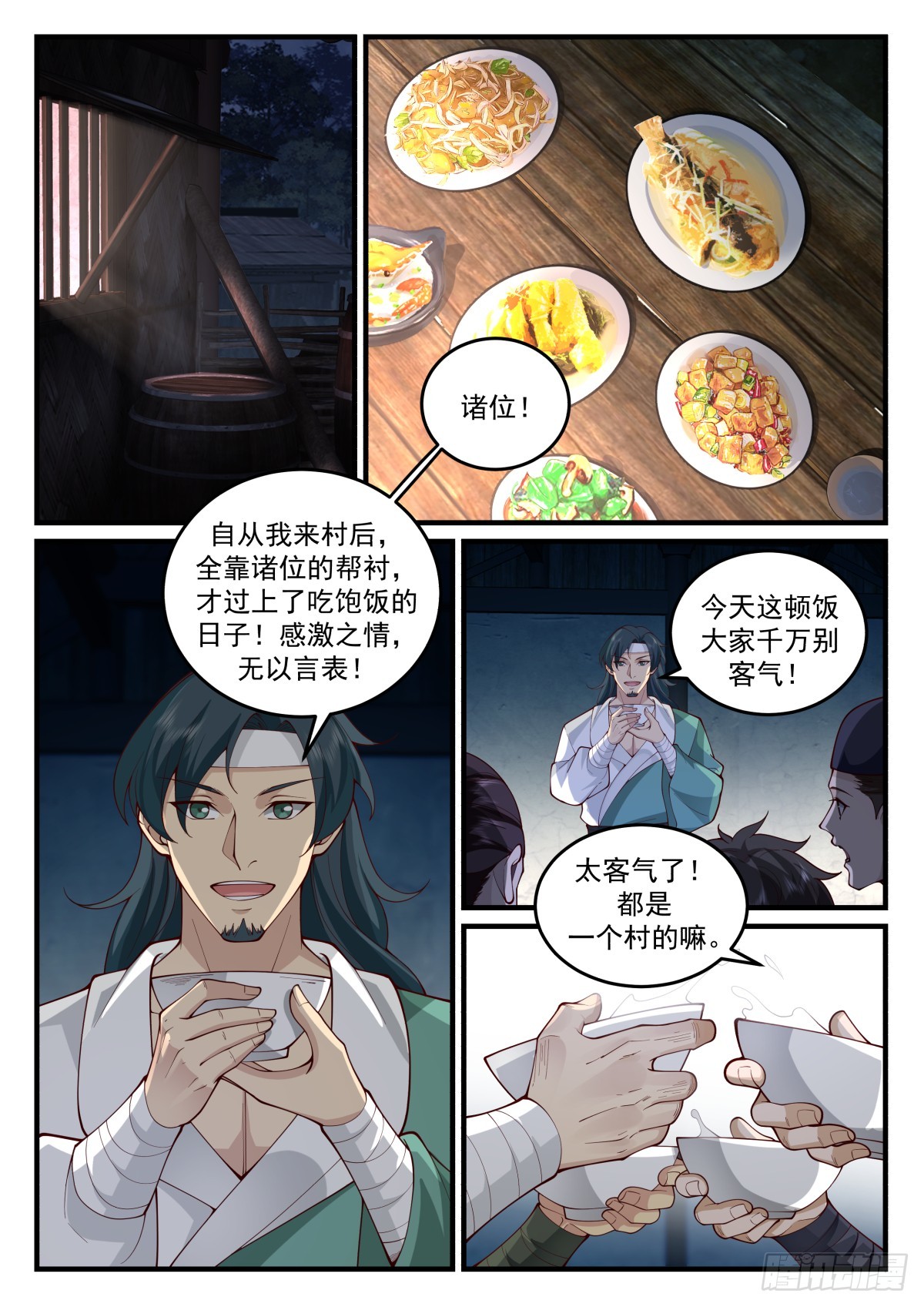 鸿门宴-第47话