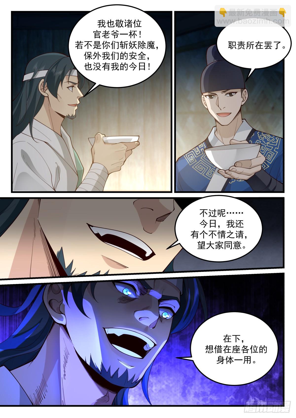 鸿门宴-第47话