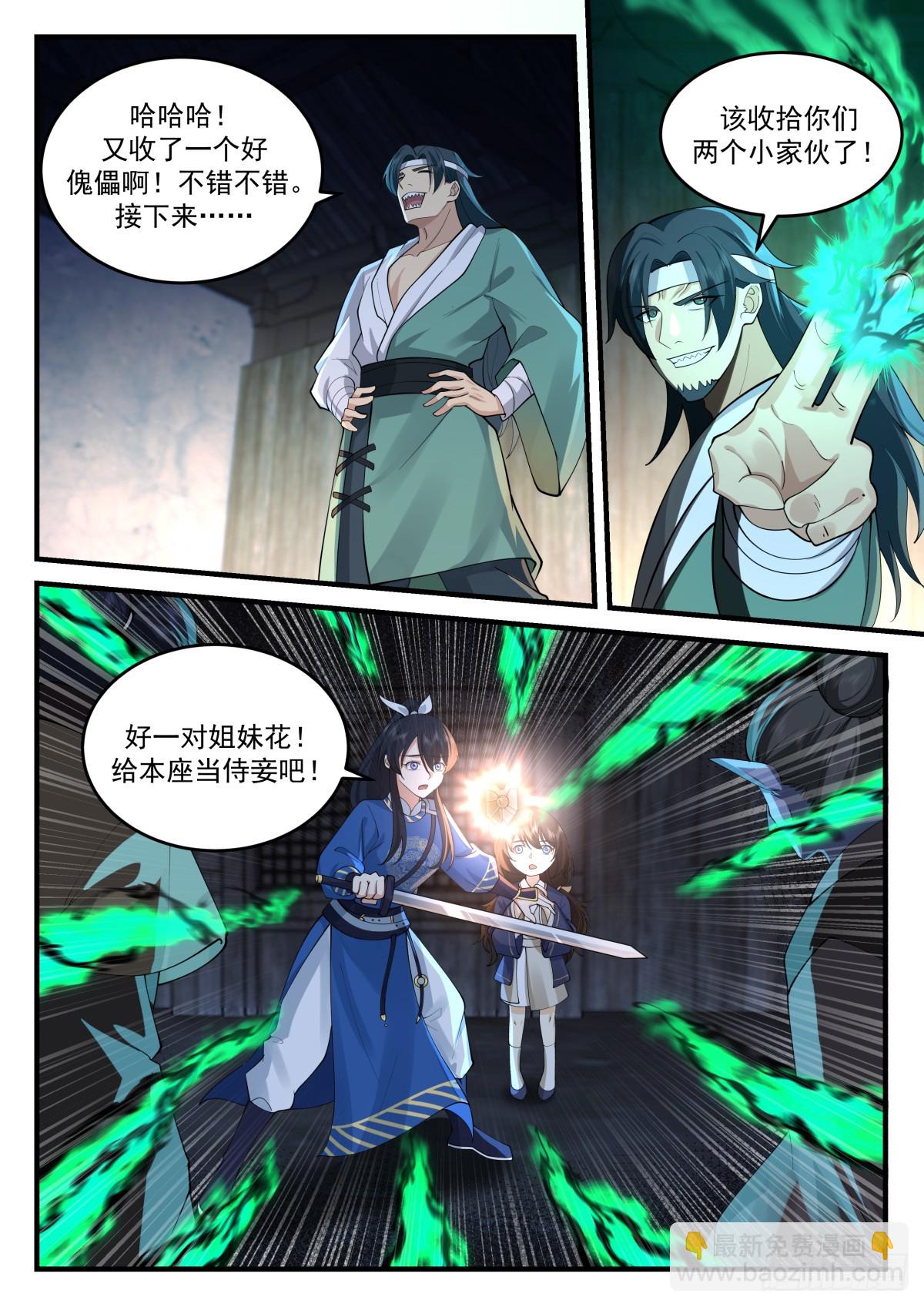 长鸣救场-第49话
