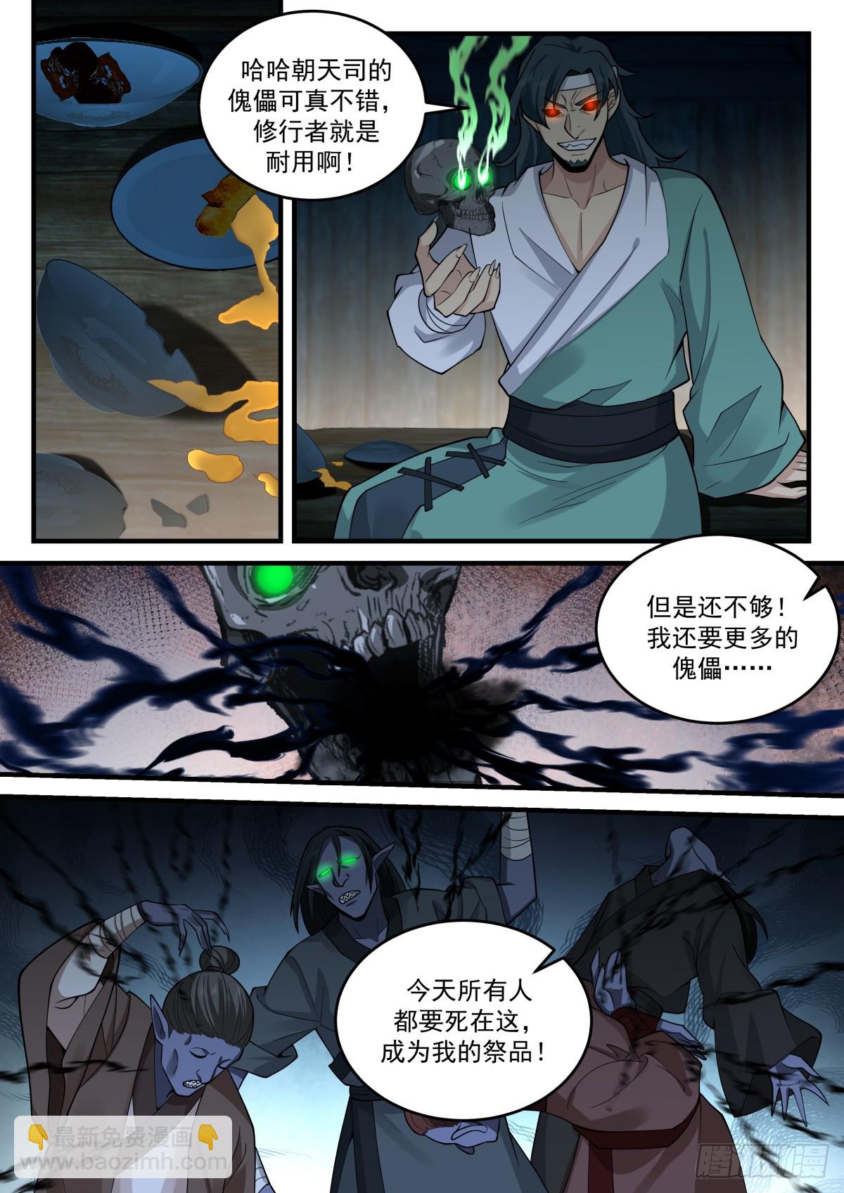 长鸣救场-第49话