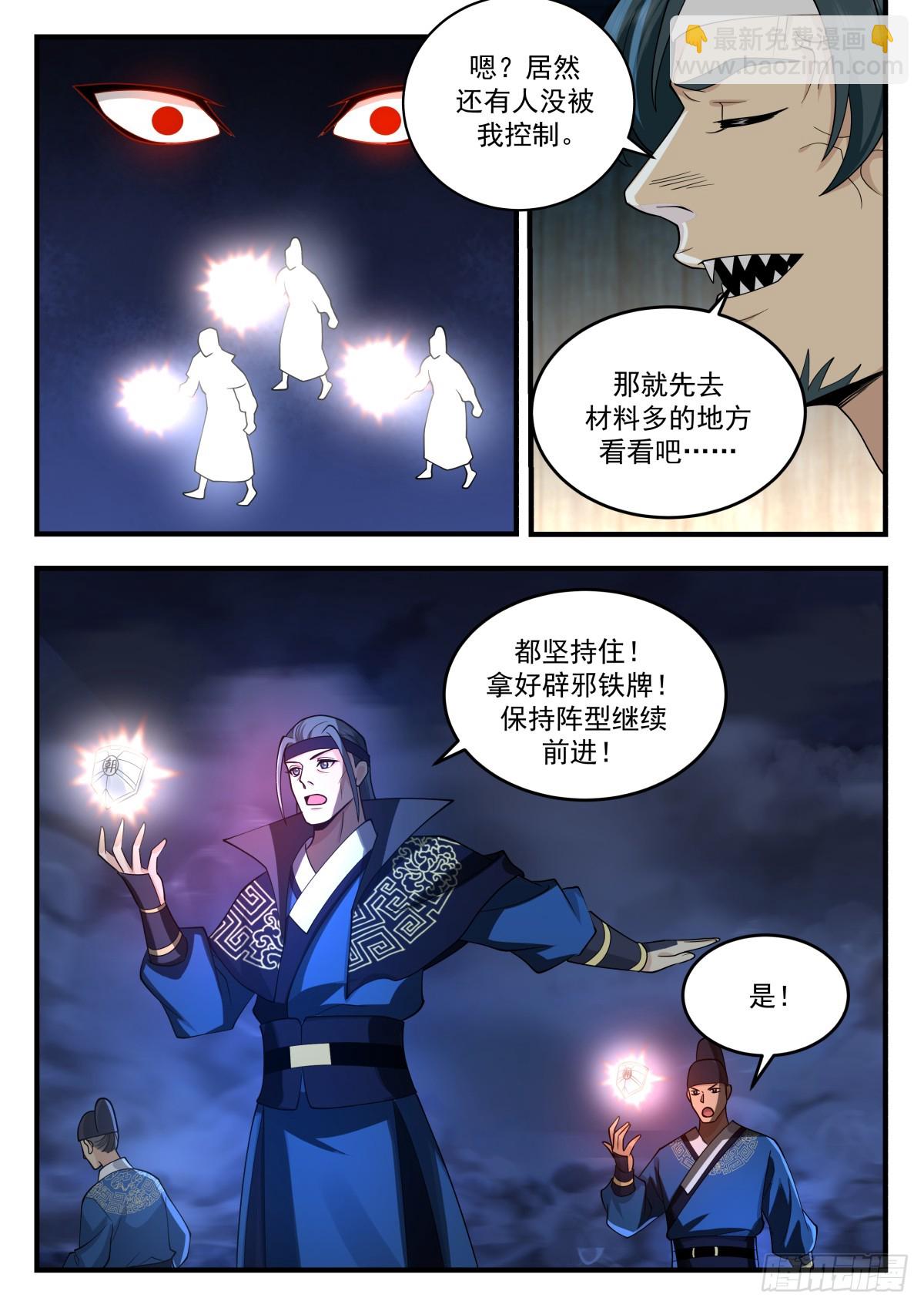 长鸣救场-第49话