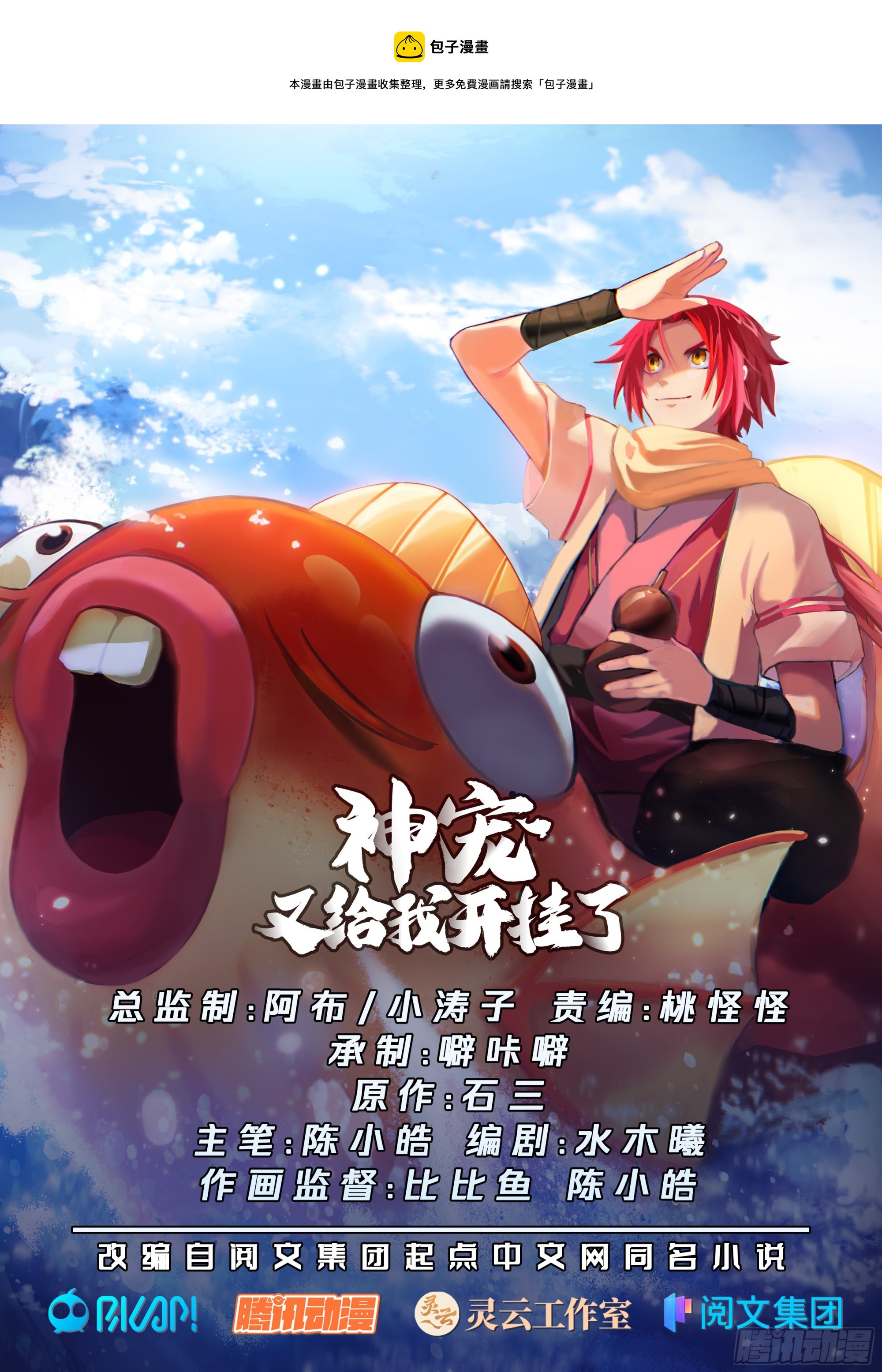 强大的孙长鸣-第51话