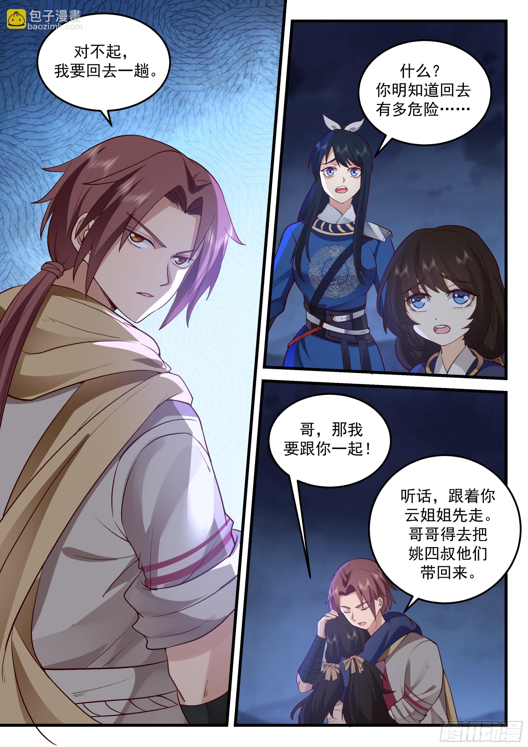 孙长鸣的决意-第53话
