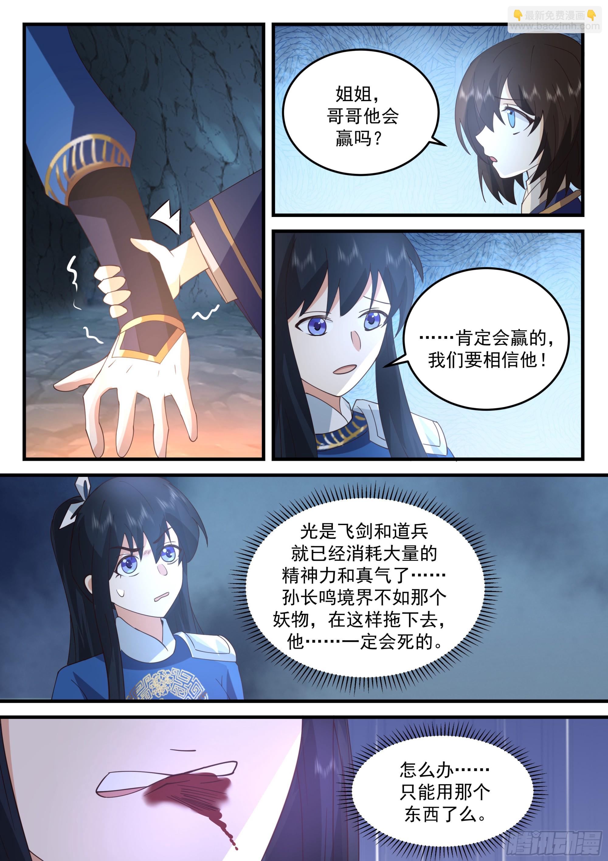 战况不利&hellip;&hellip;-第55话