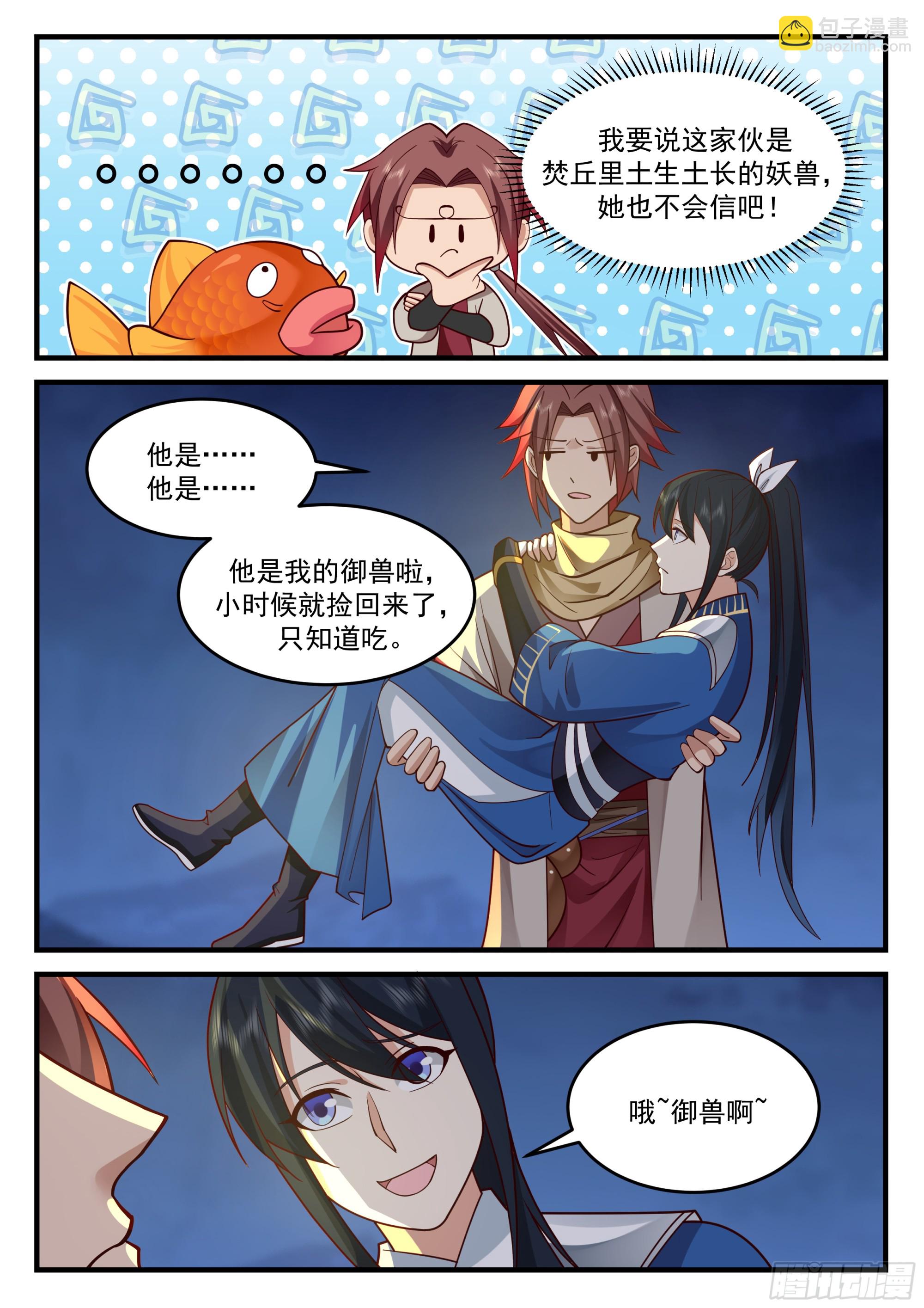 焚丘，结界破裂。-第59话