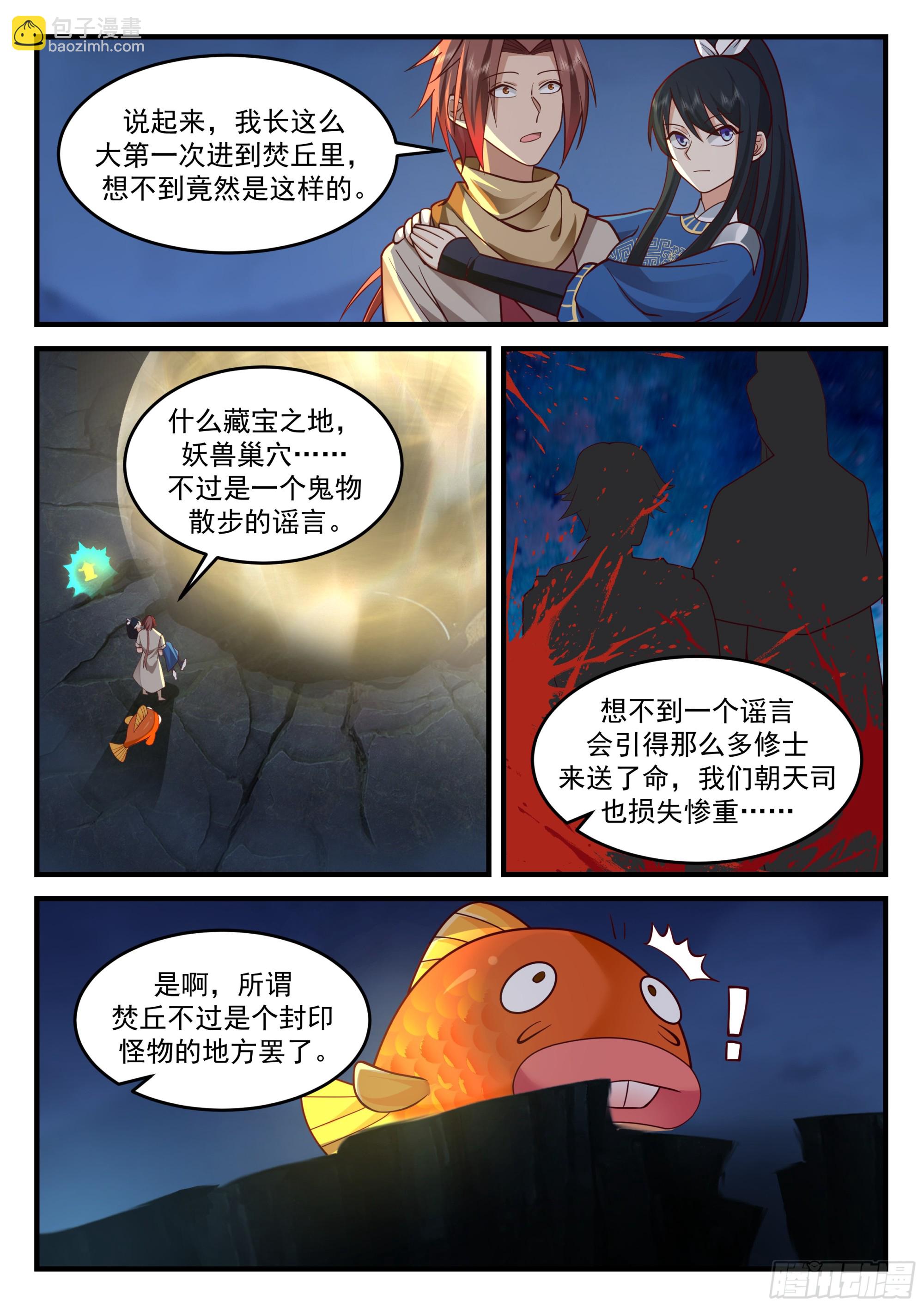 焚丘，结界破裂。-第59话