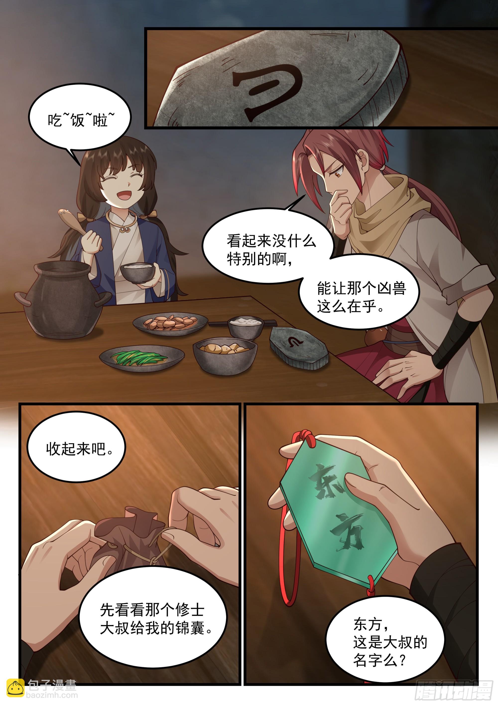赠礼-第7话