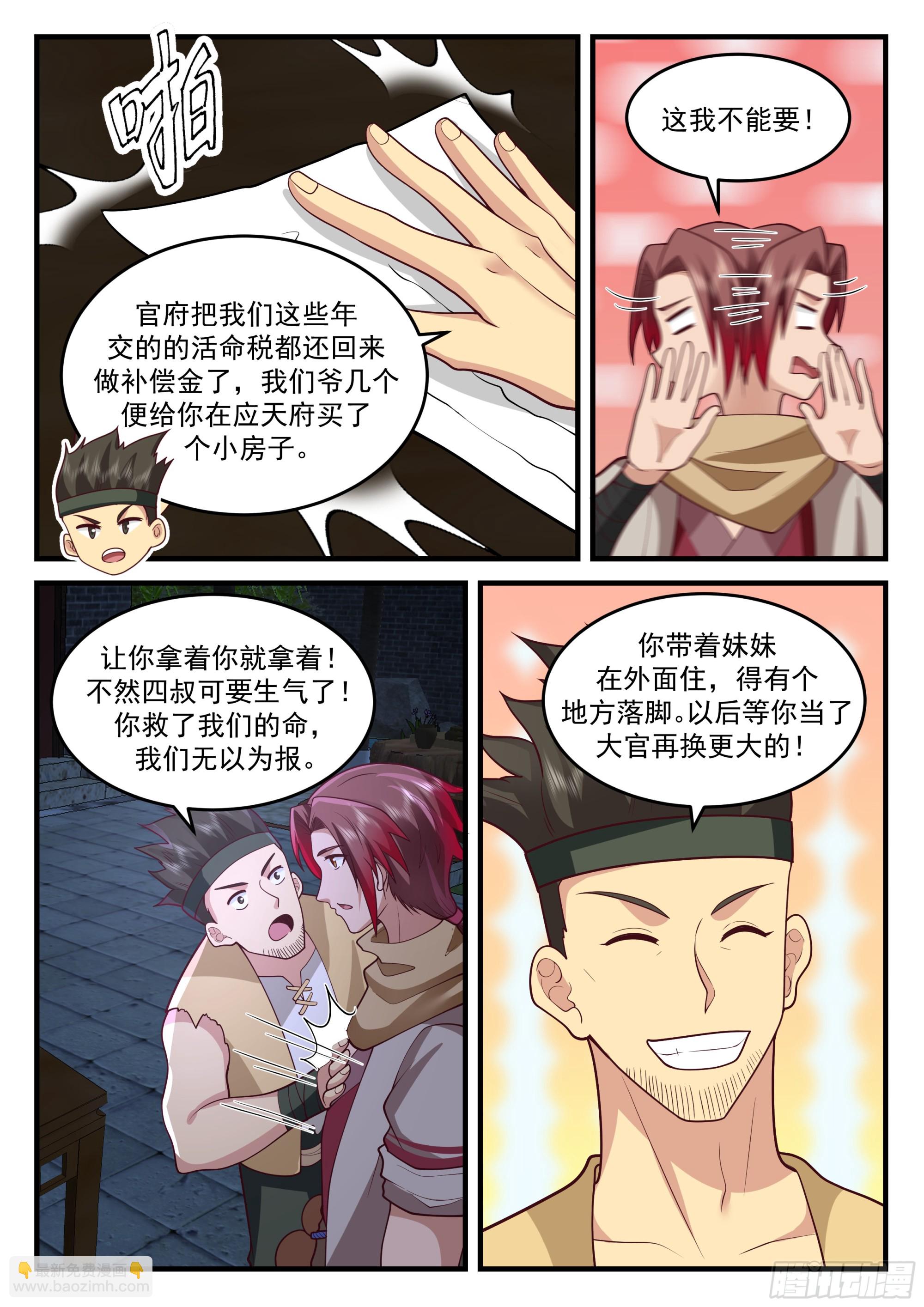 有点暧昧-第61话