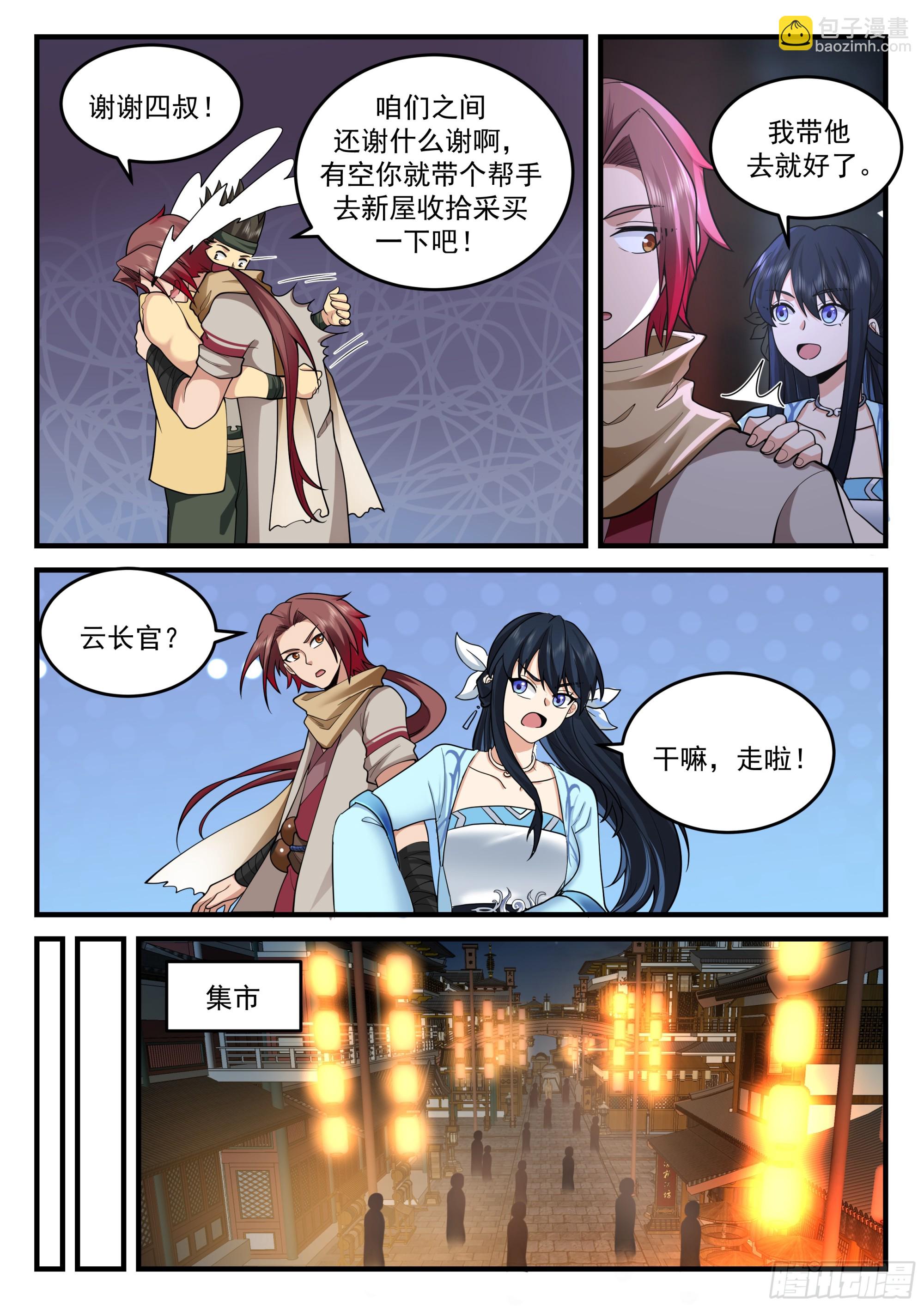 有点暧昧-第61话