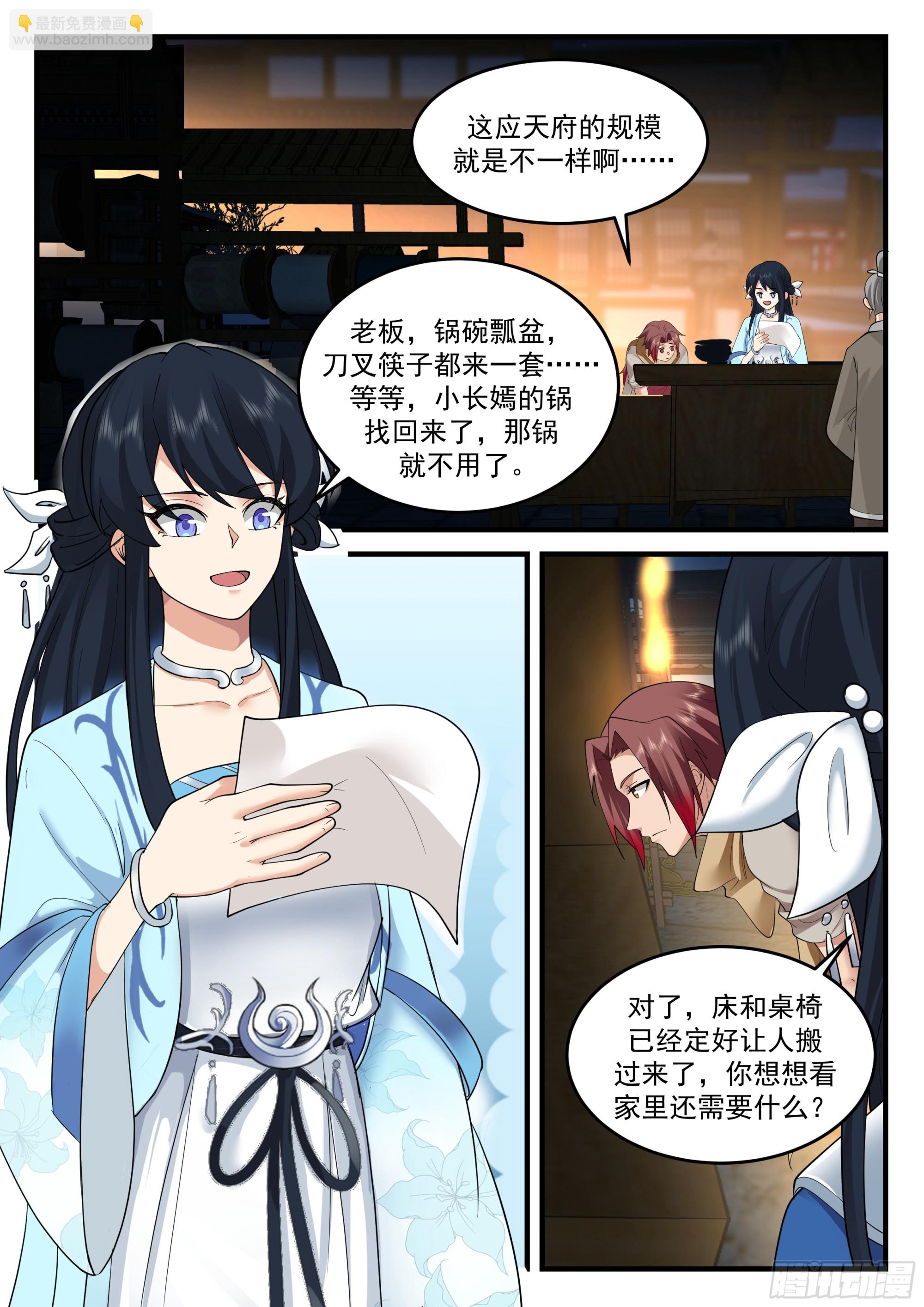 有点暧昧-第61话