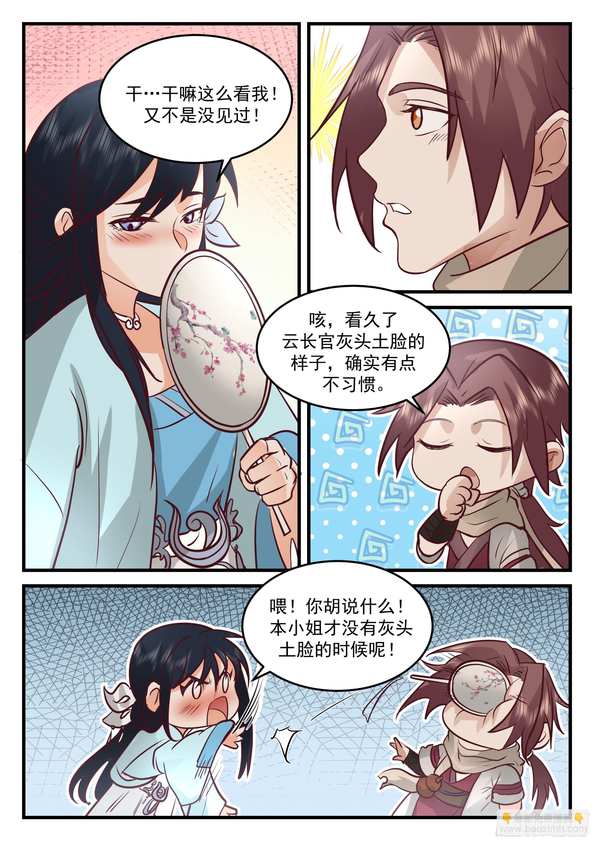 有点暧昧-第61话