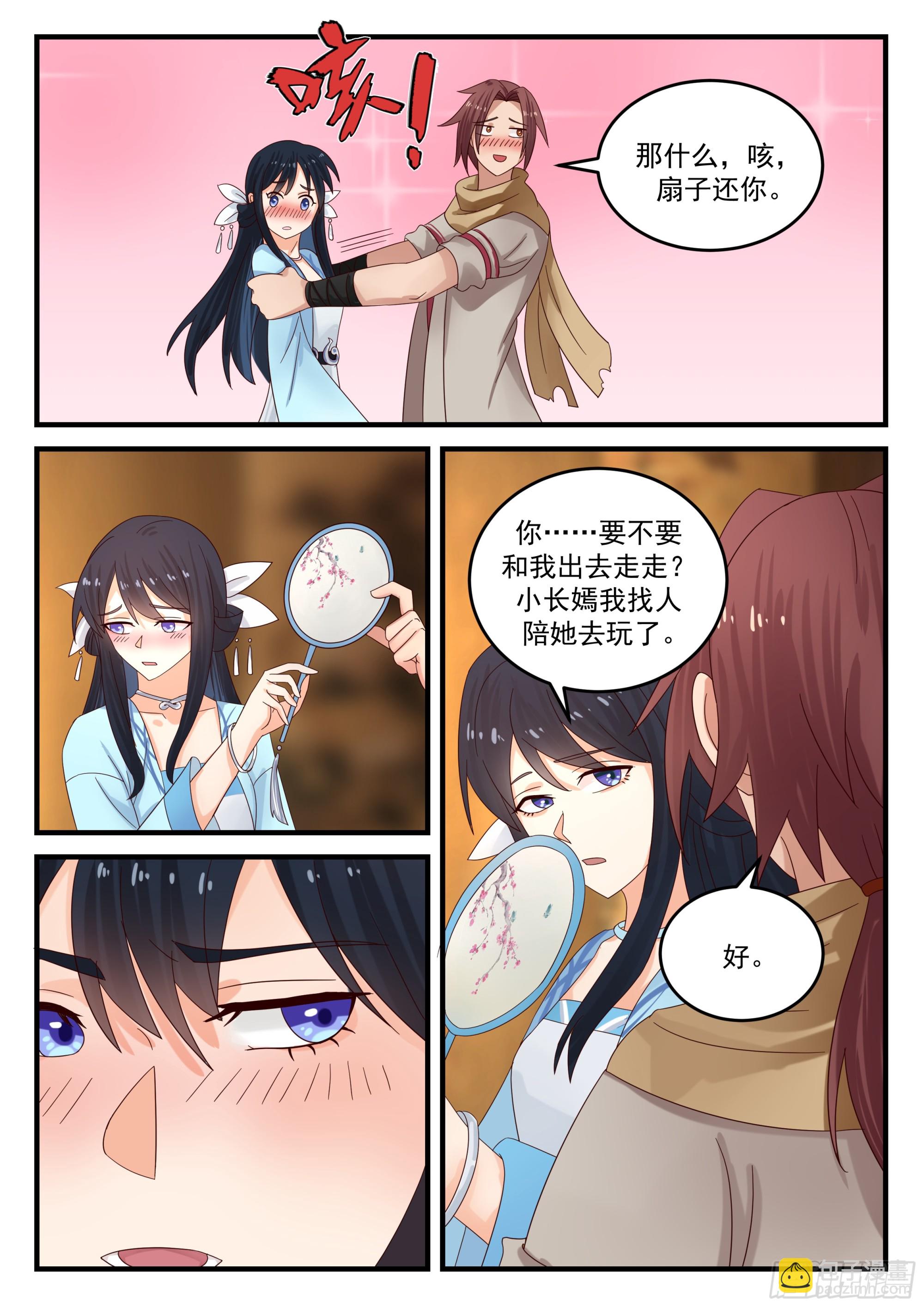 有点暧昧-第61话