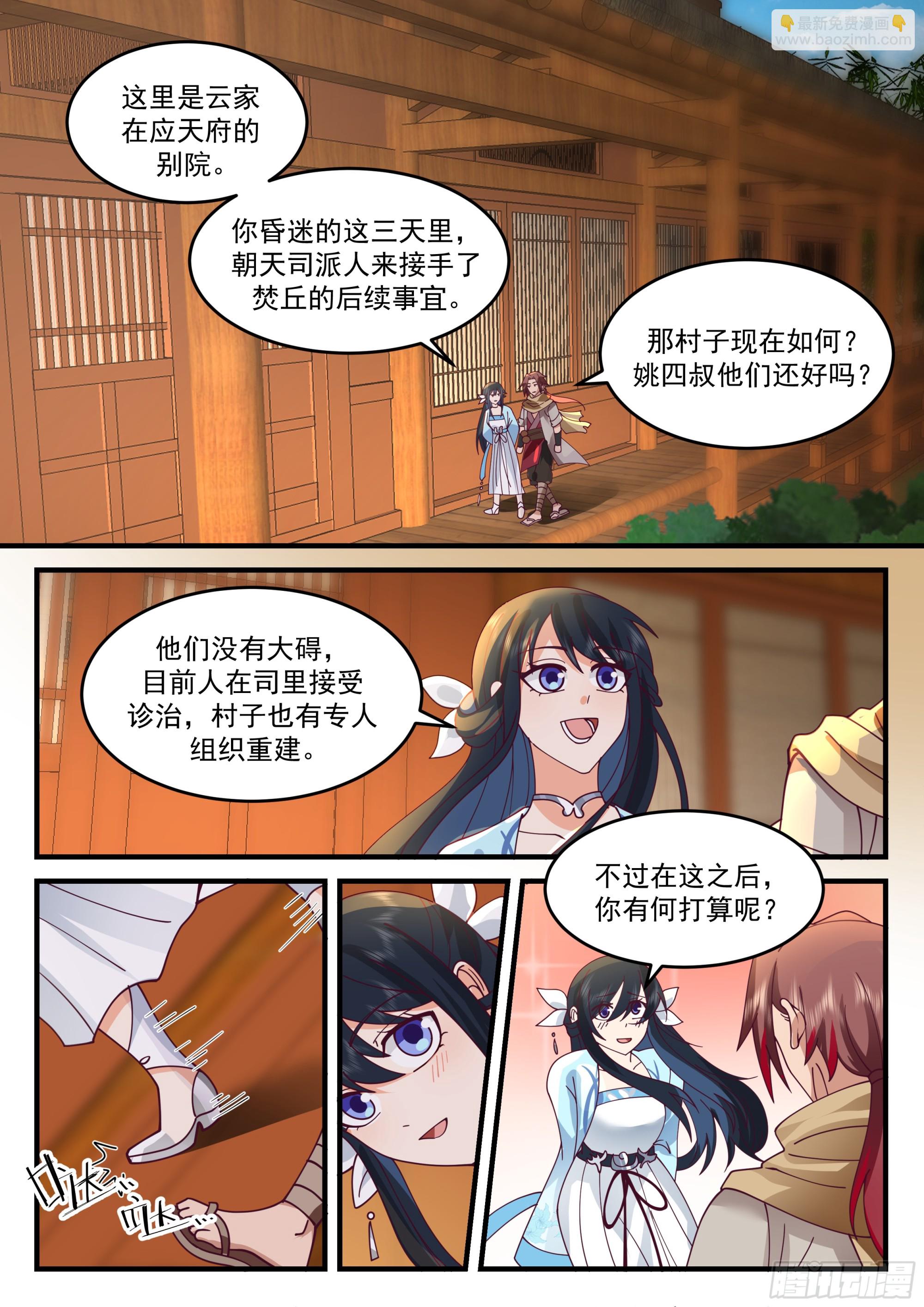 有点暧昧-第61话