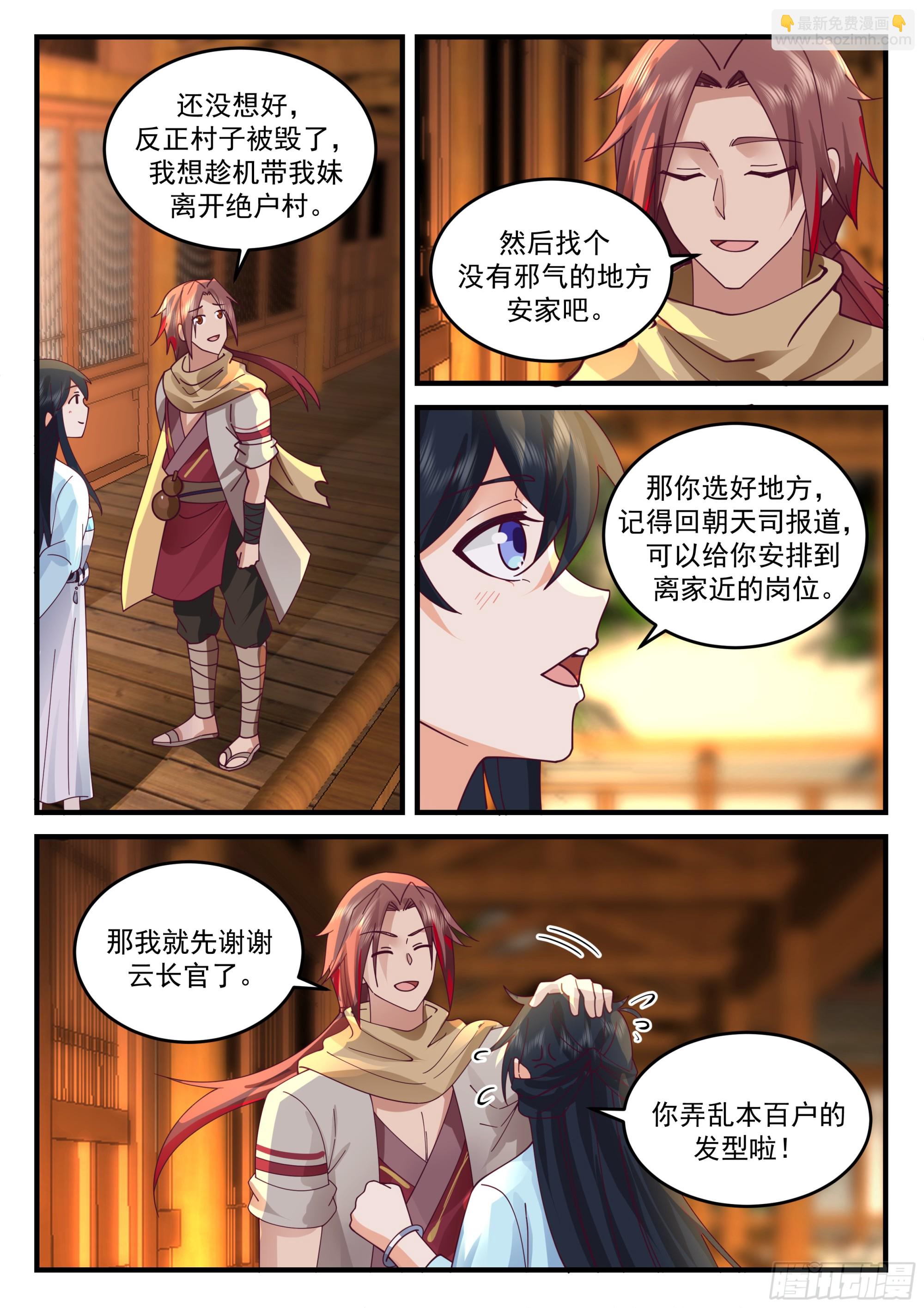 有点暧昧-第61话