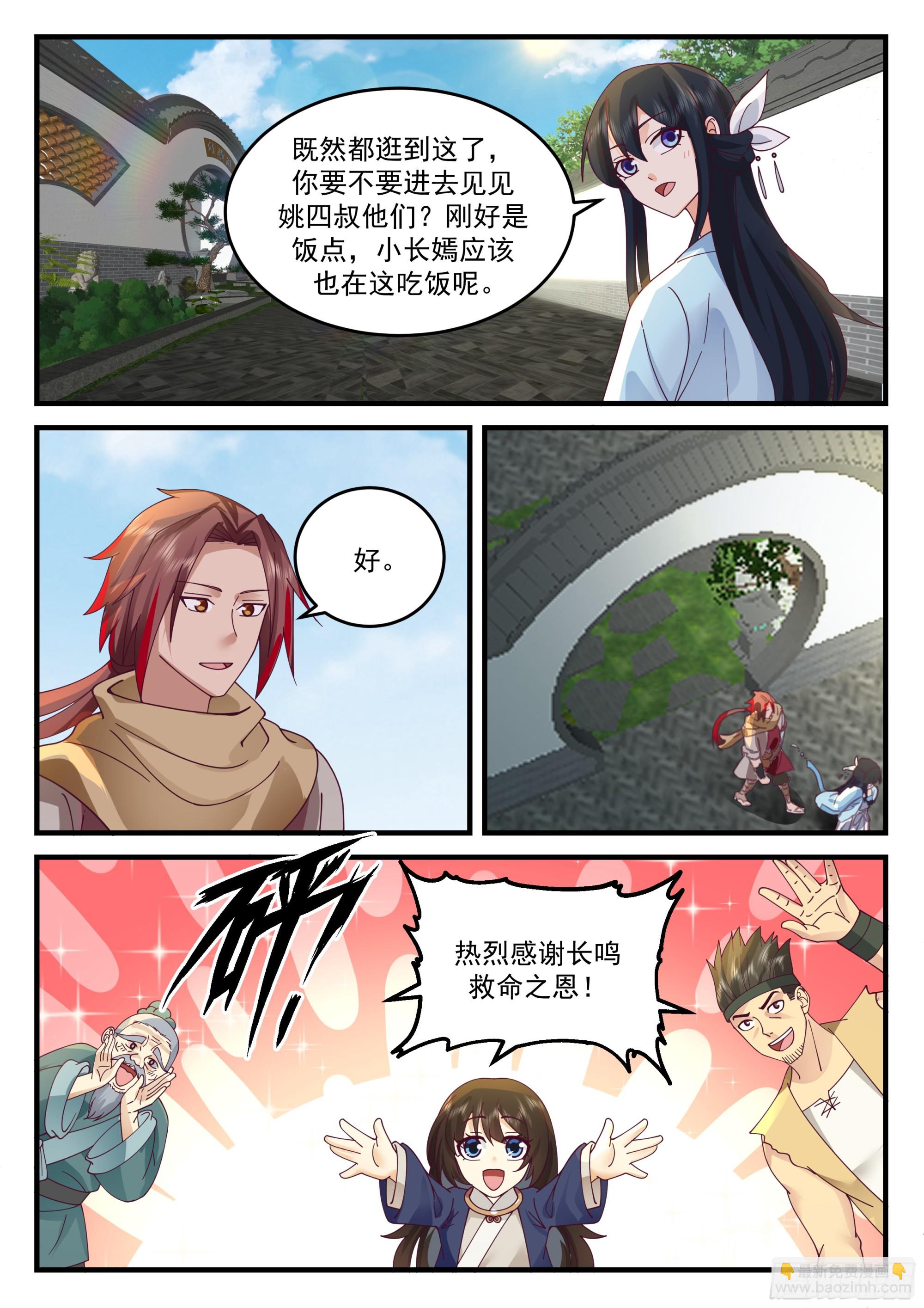 有点暧昧-第61话