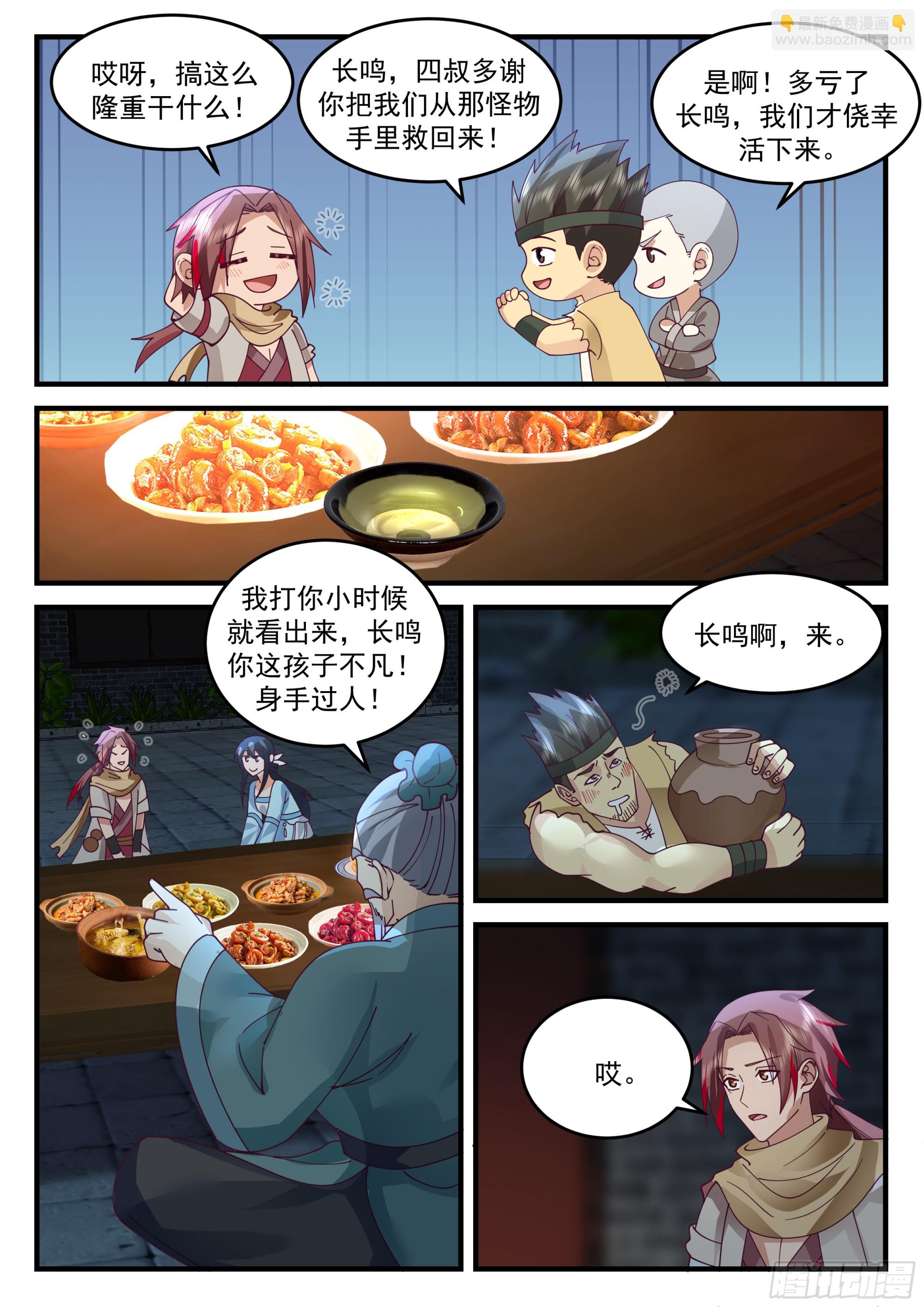 有点暧昧-第61话