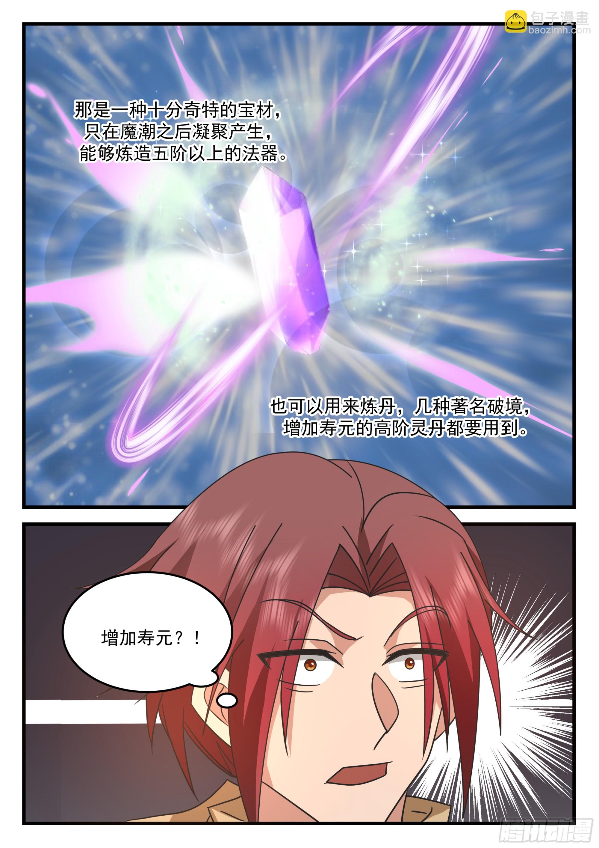 离去与升职-第63话
