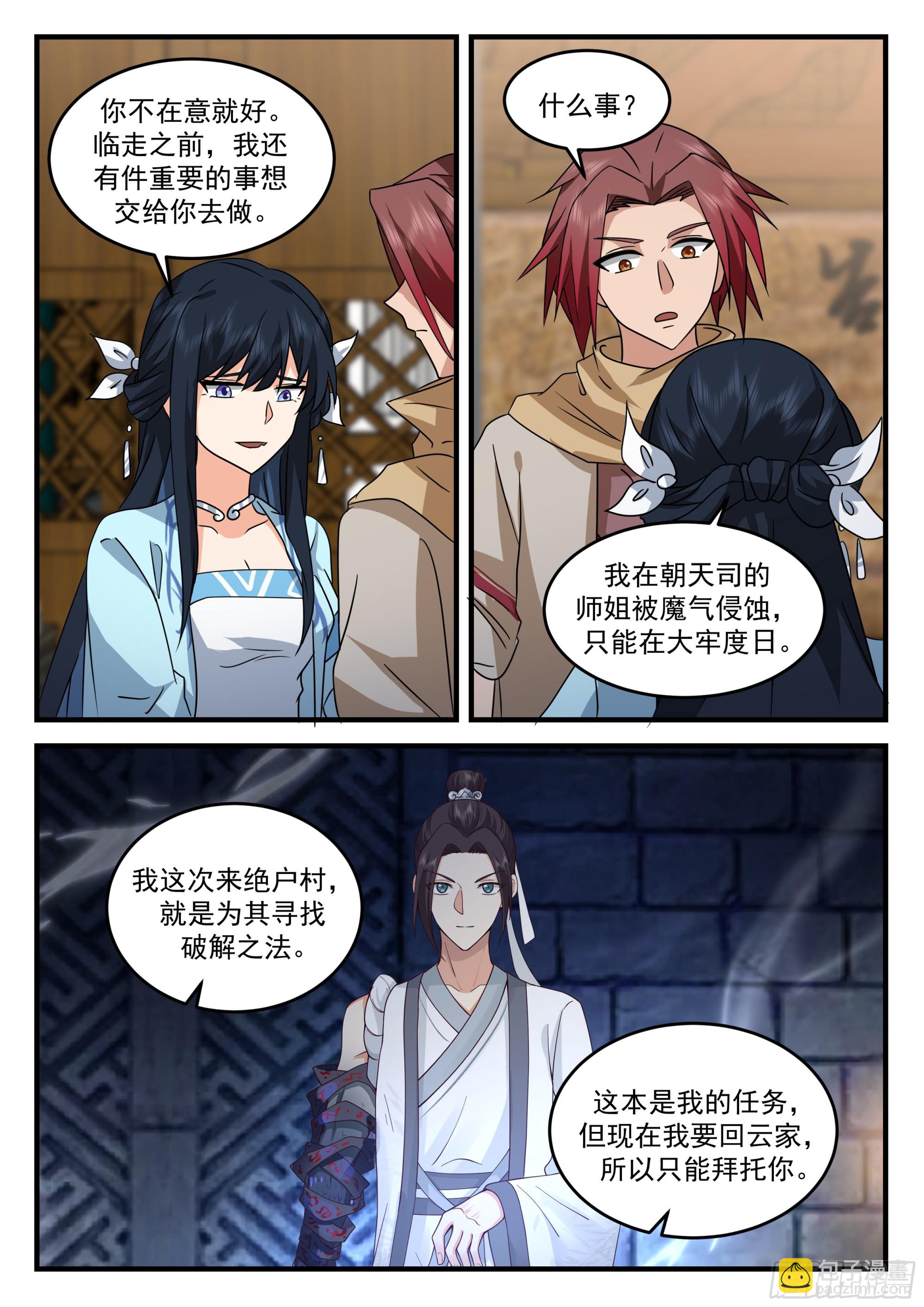 离去与升职-第63话