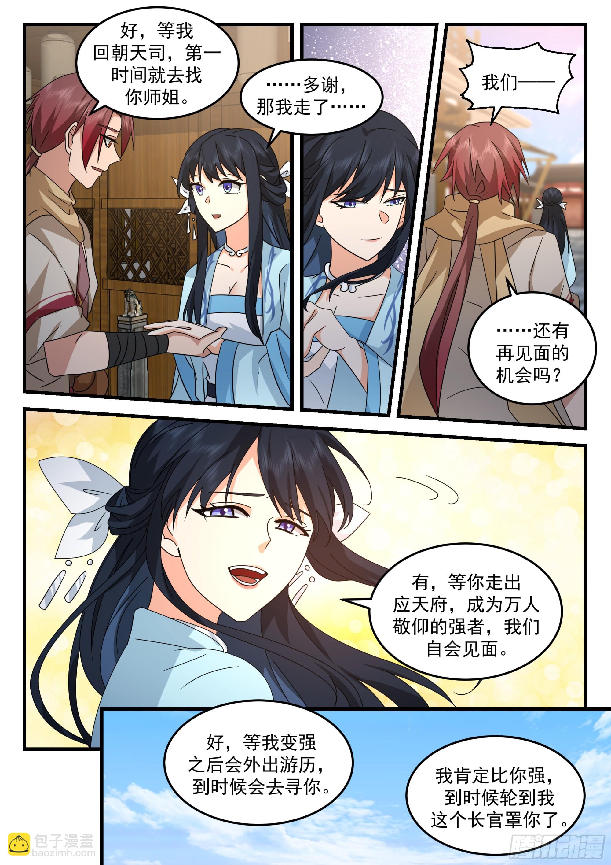 离去与升职-第63话