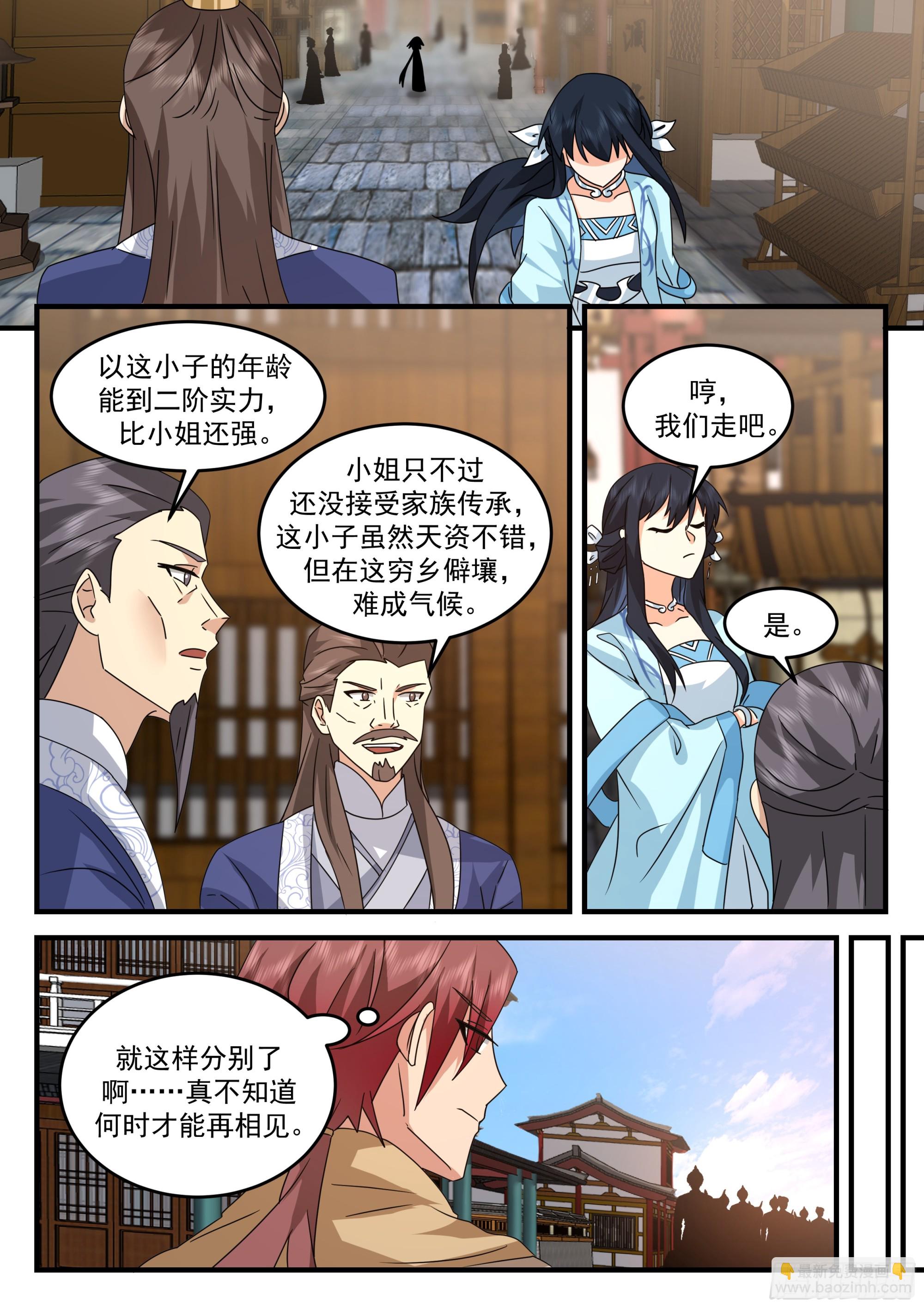 离去与升职-第63话