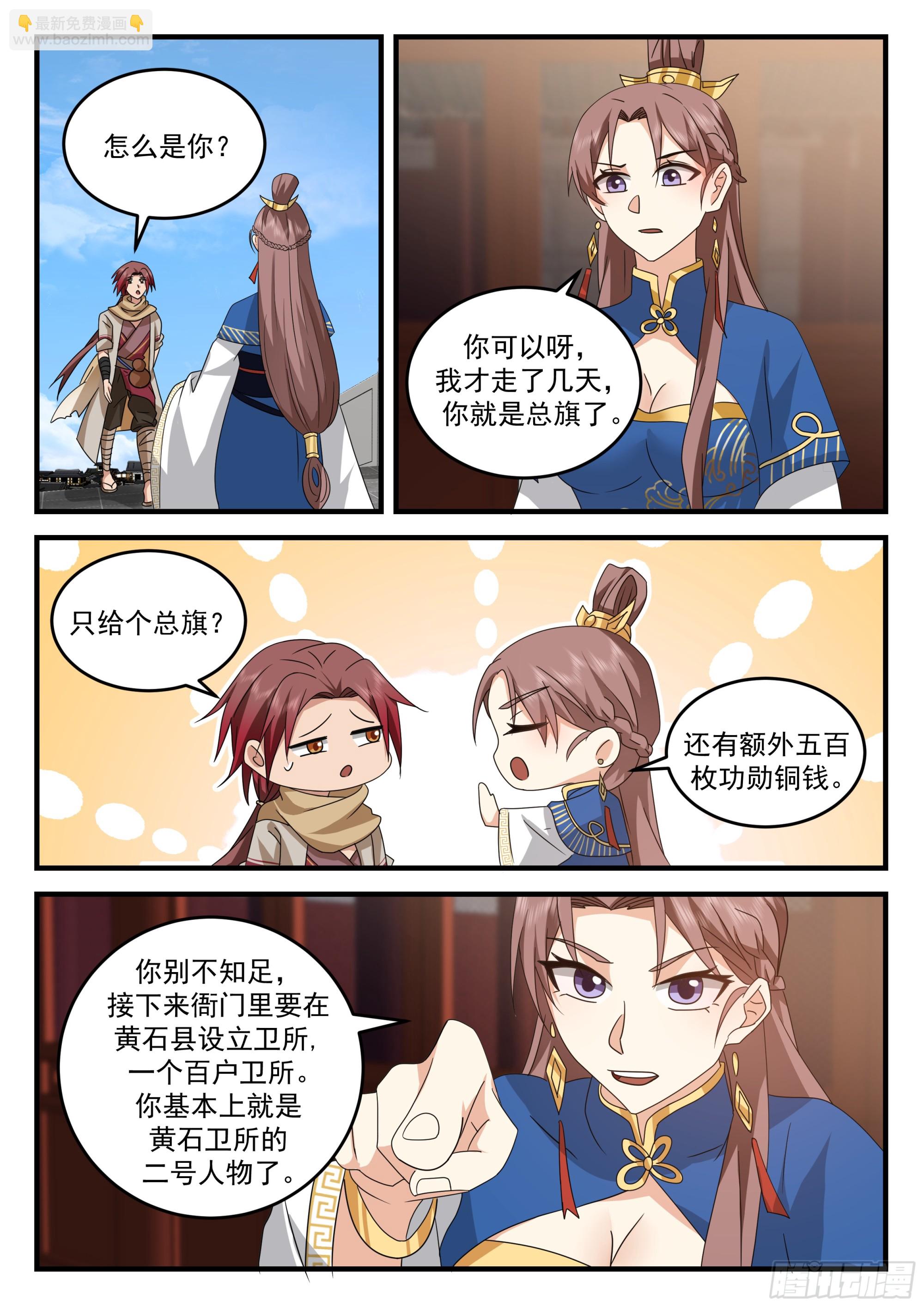 离去与升职-第63话