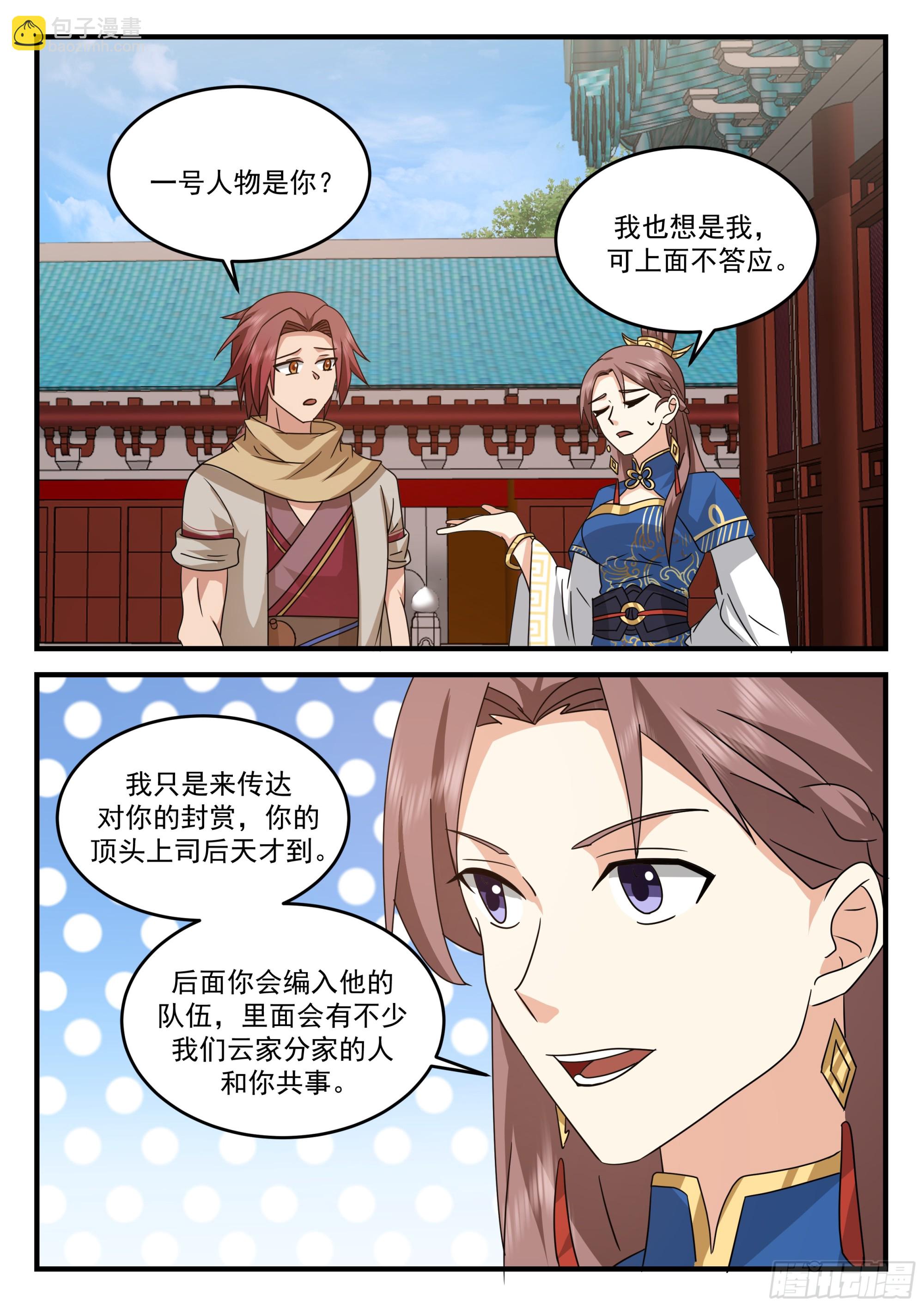 离去与升职-第63话