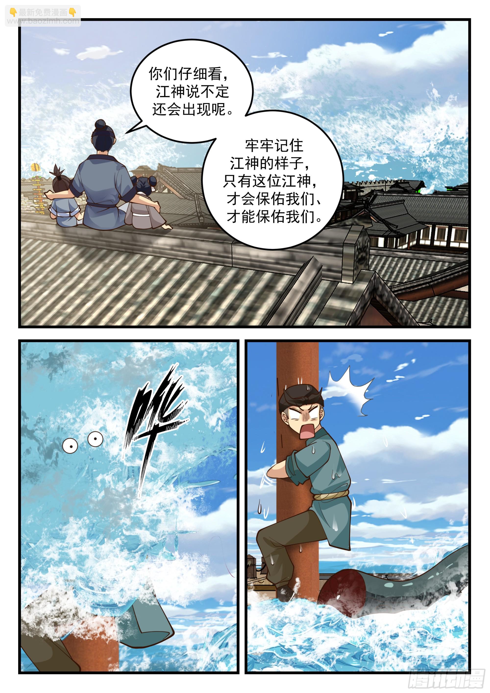 江神大人-第65话
