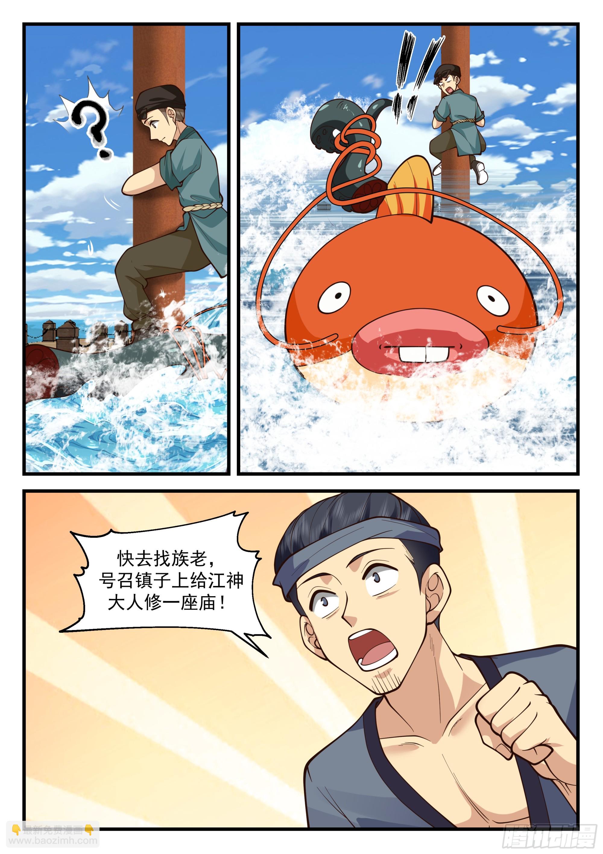 江神大人-第65话