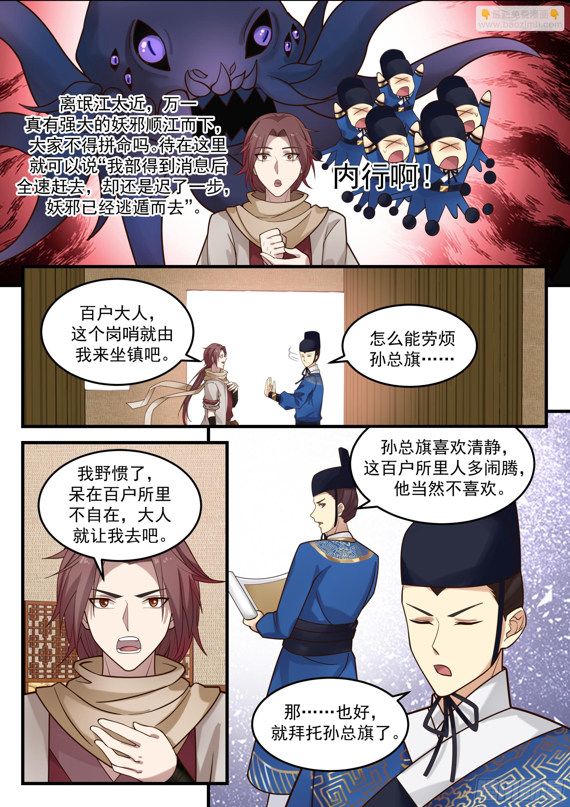 江神大人-第65话