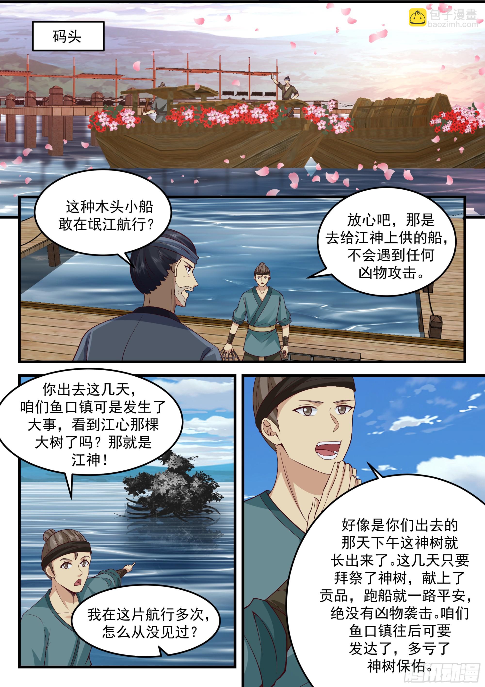 江神大人-第65话