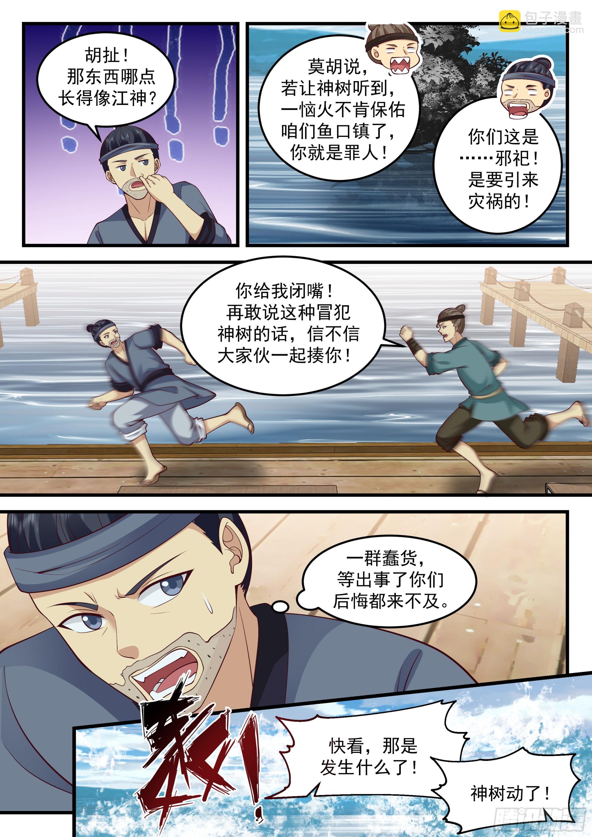 江神大人-第65话