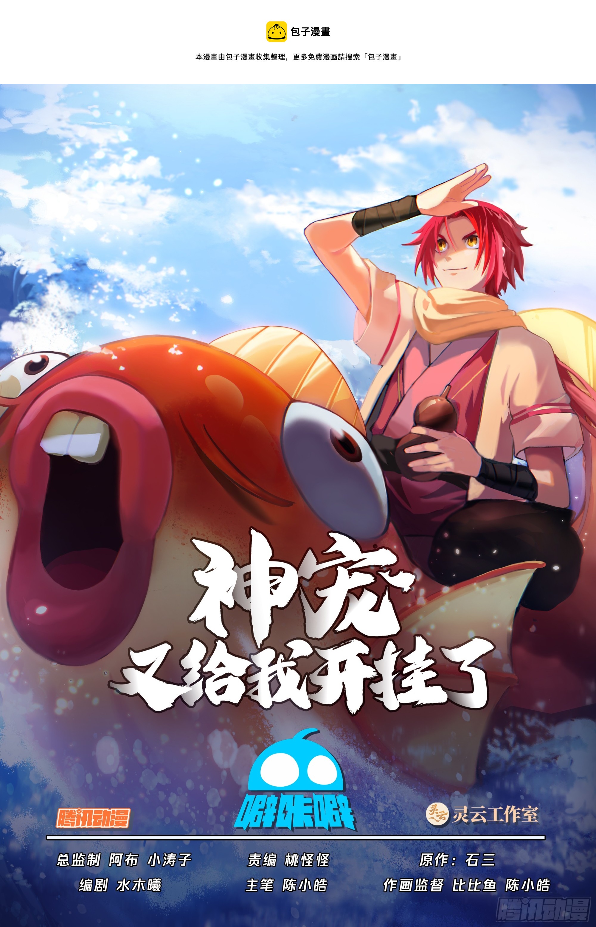 金色鱼鳞-第67话