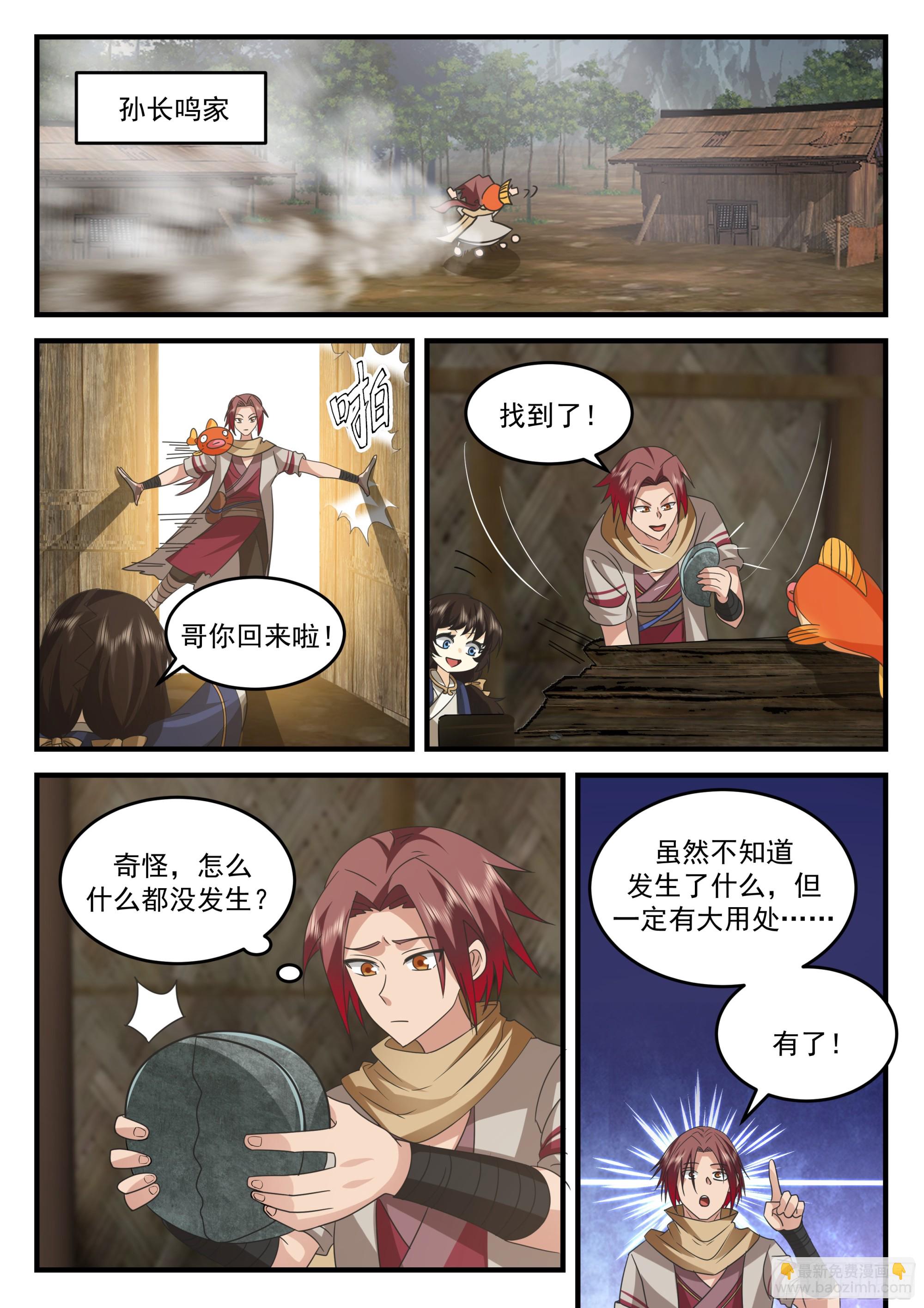 金色鱼鳞-第67话