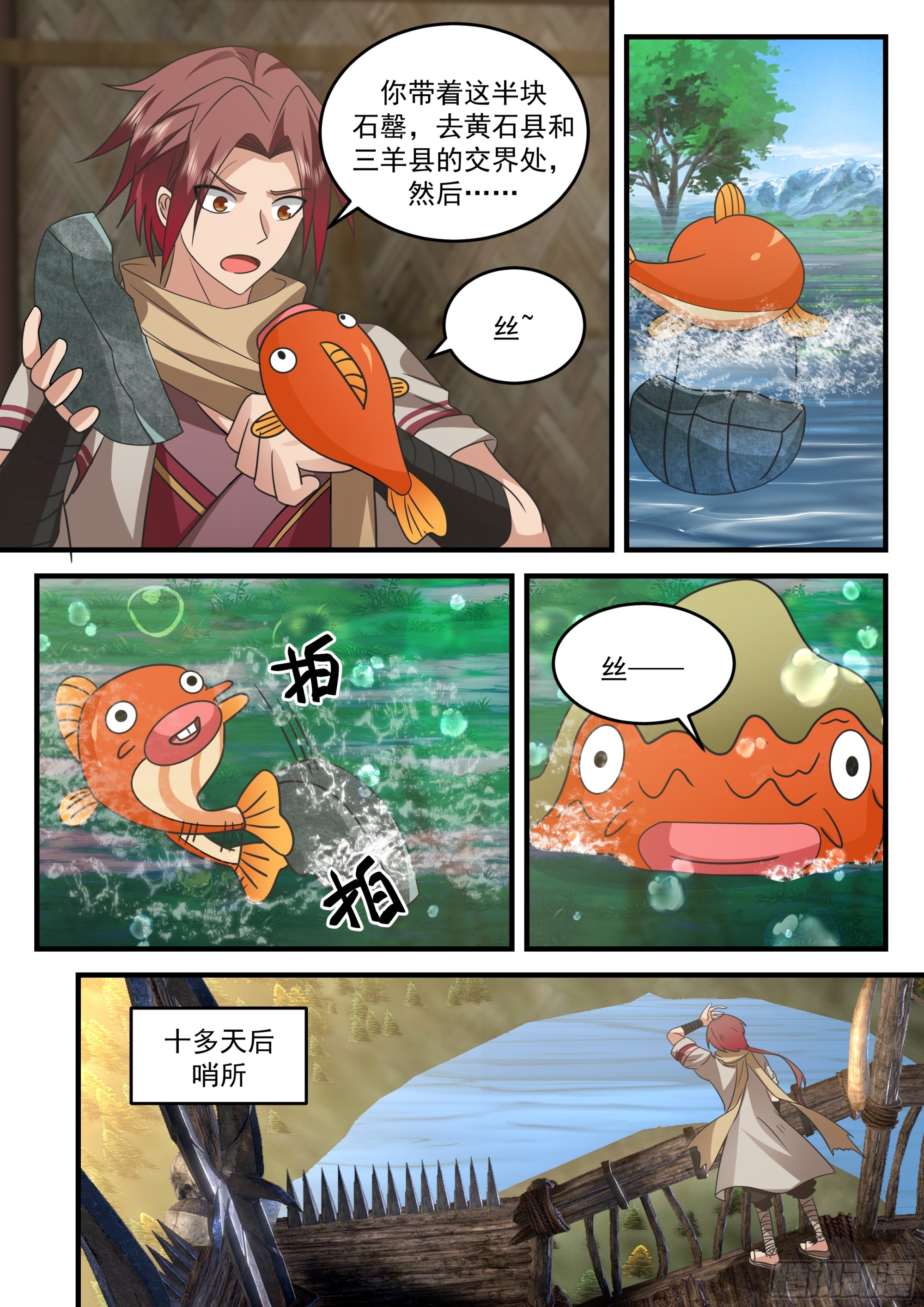 金色鱼鳞-第67话