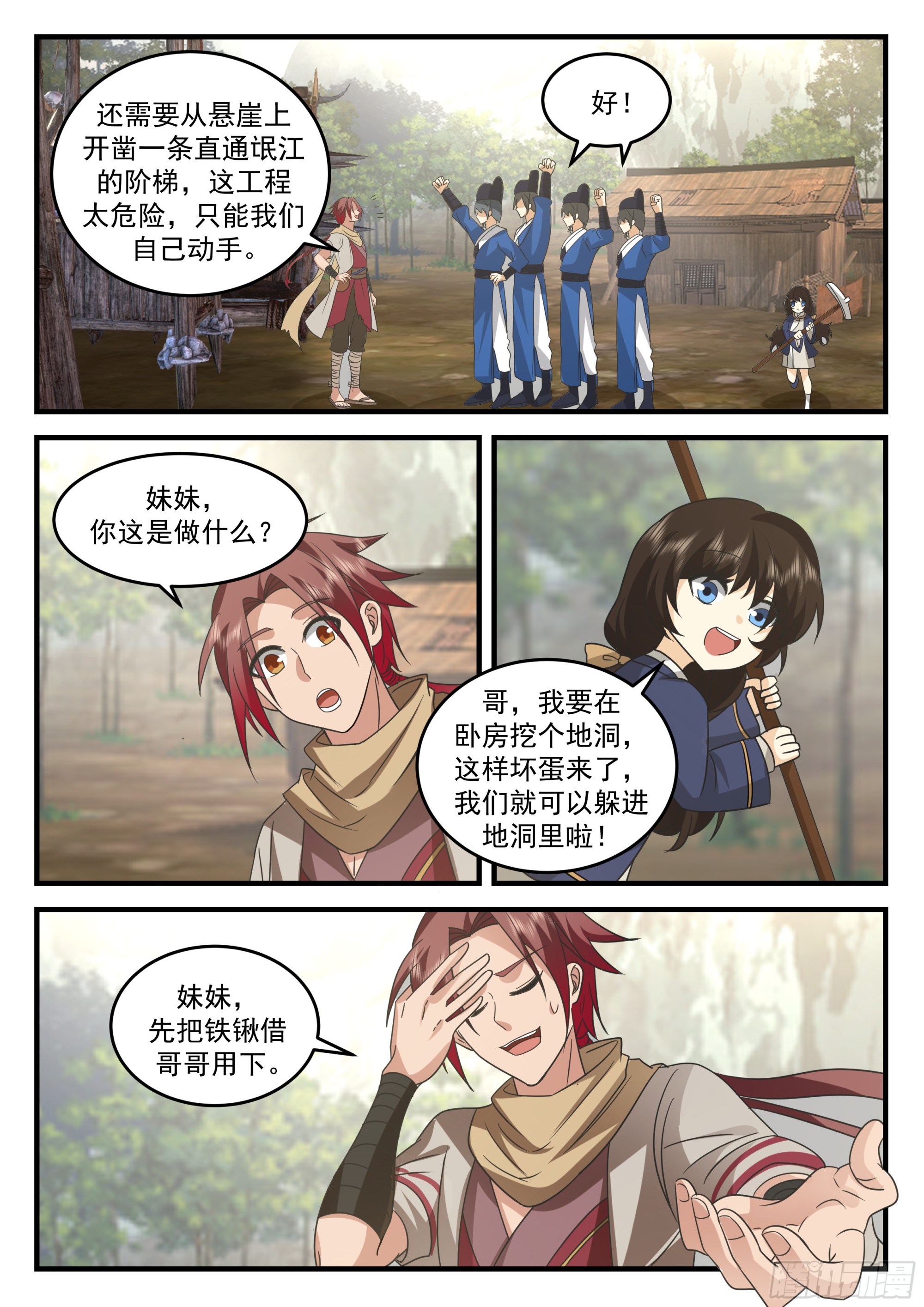 金色鱼鳞-第67话