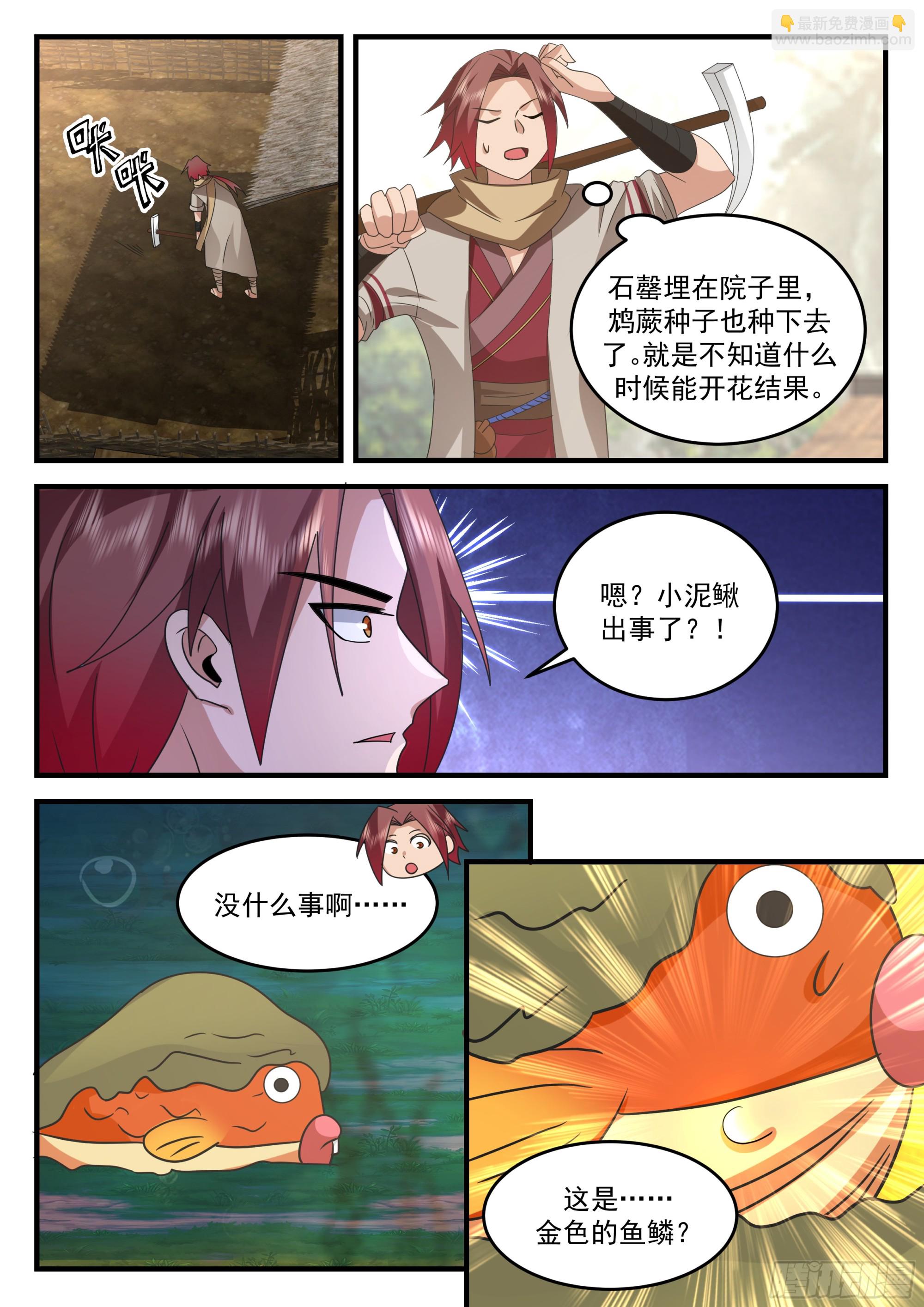 金色鱼鳞-第67话