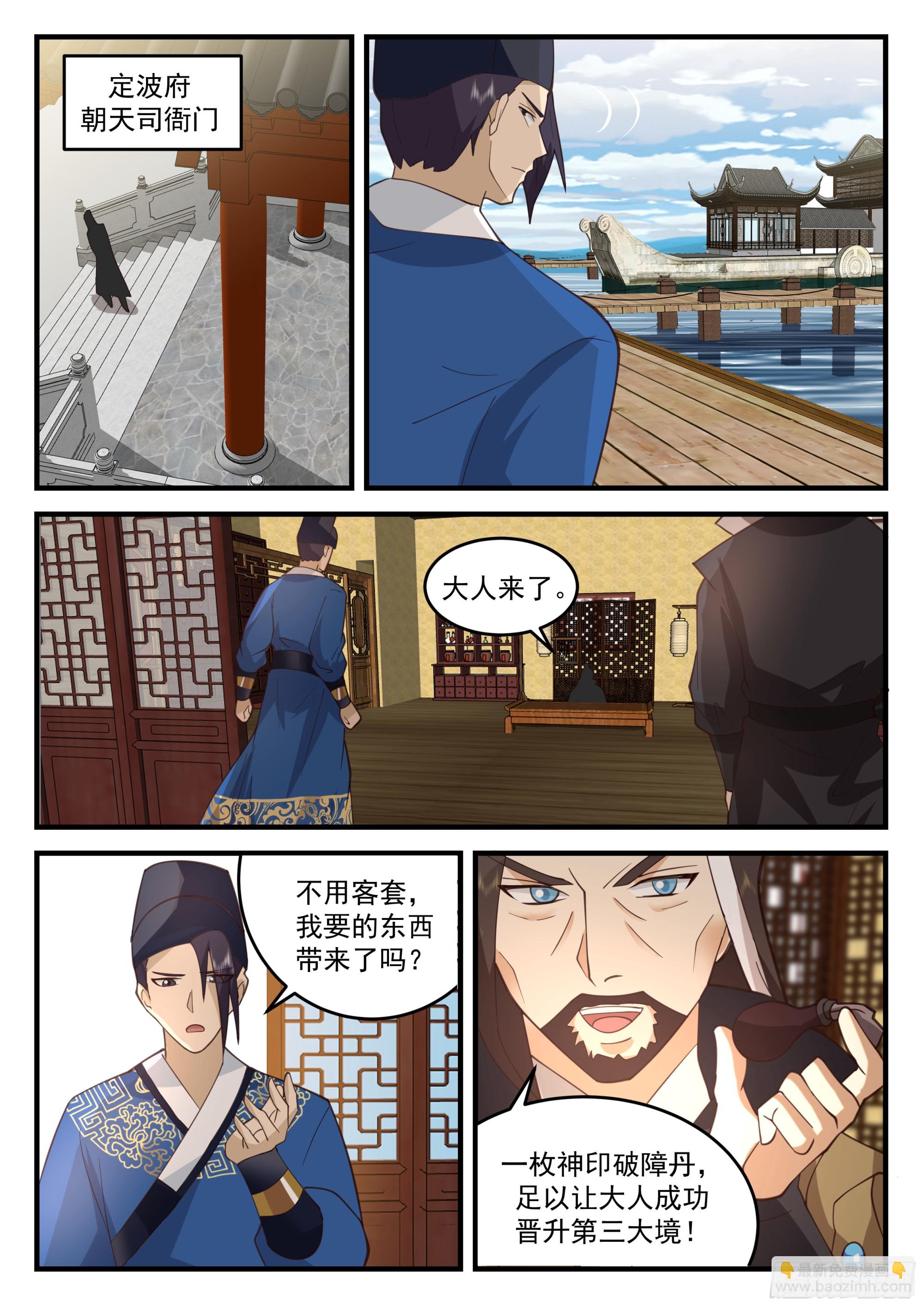 金色鱼鳞-第67话
