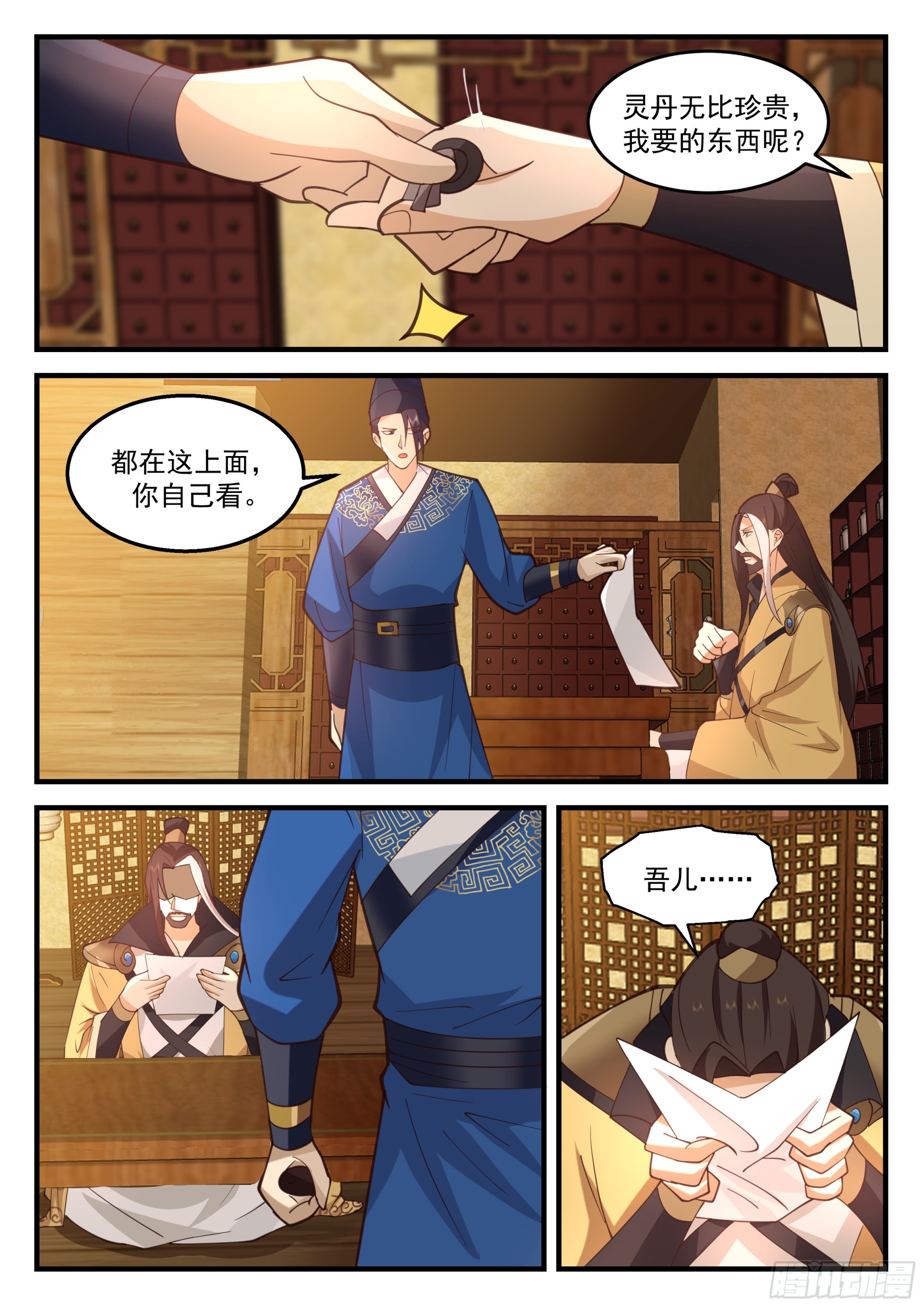 金色鱼鳞-第67话
